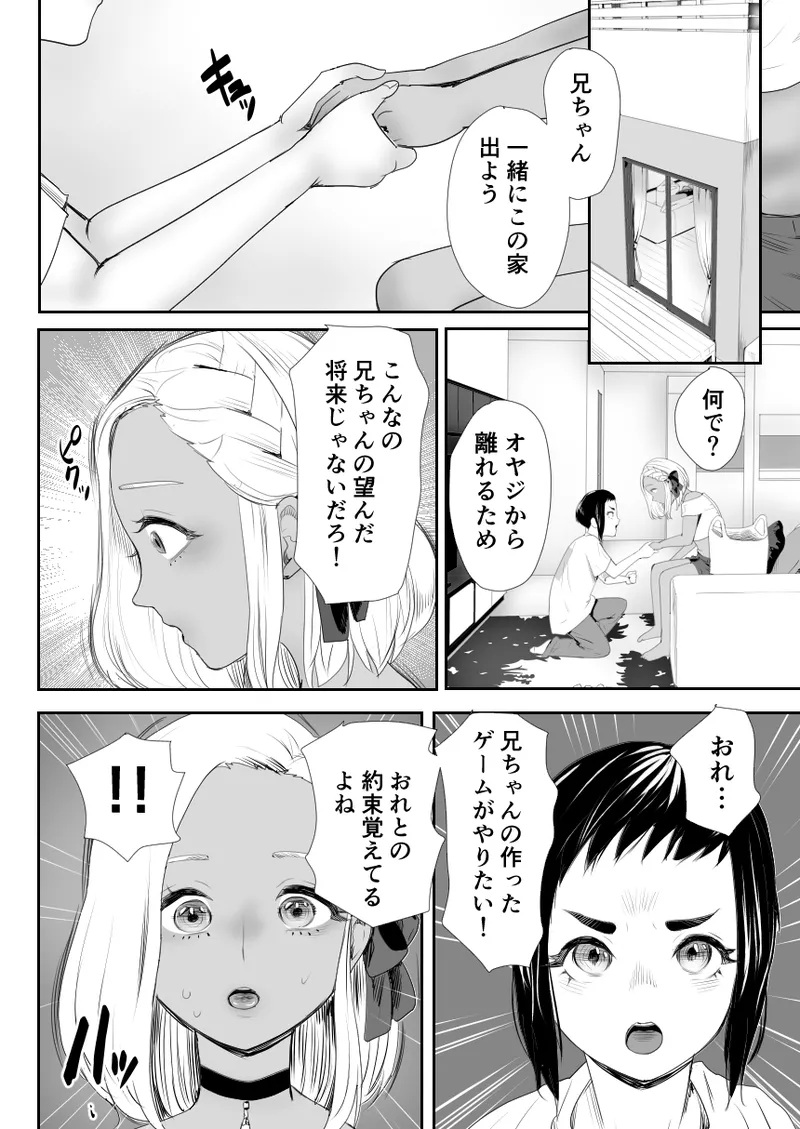 脳改造しあわせ家族1ー再開した兄は父の男の娘性奴○にー Page.31