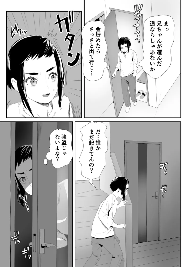 脳改造しあわせ家族1ー再開した兄は父の男の娘性奴○にー Page.8