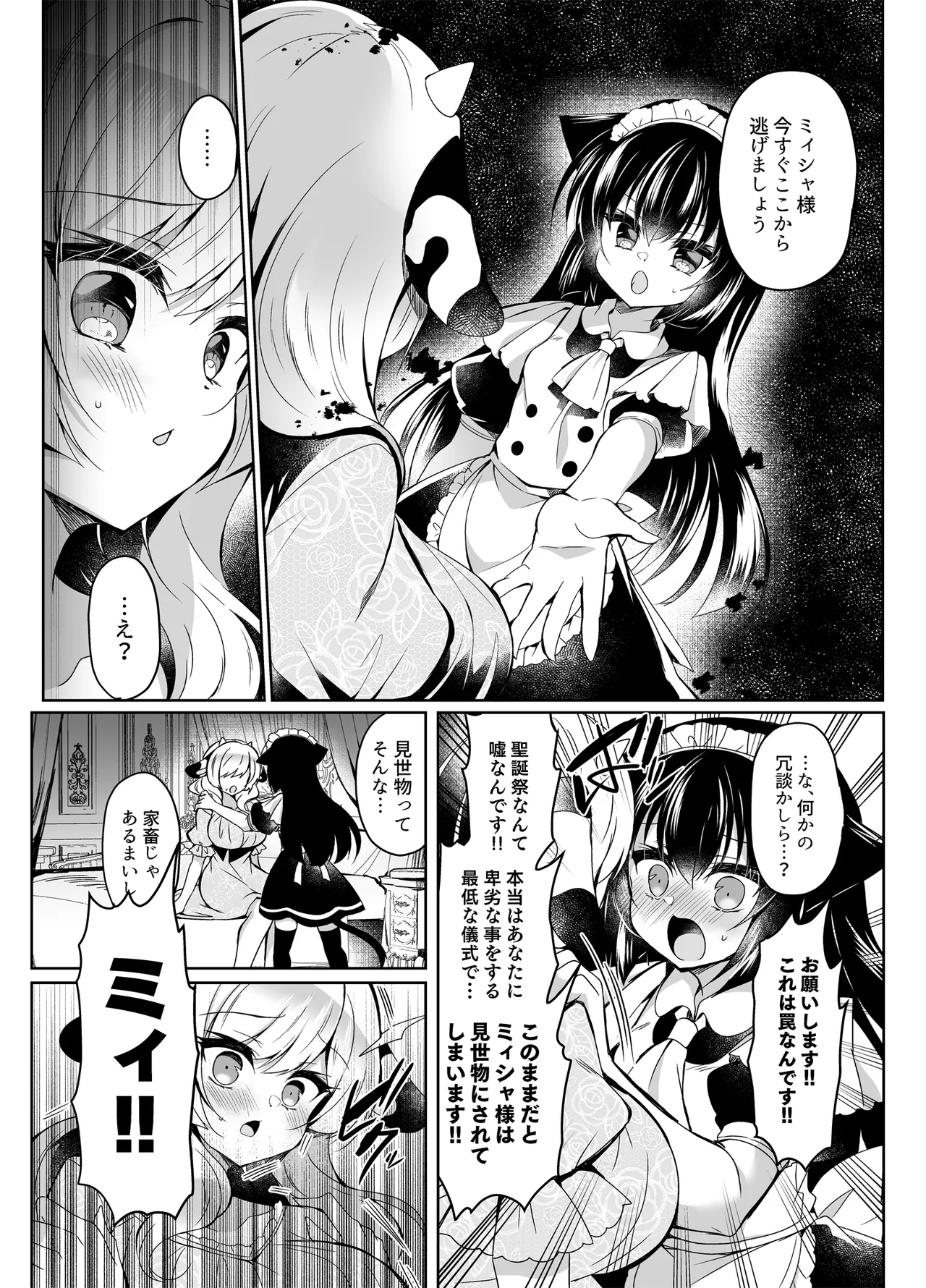 牛姦R Page.10