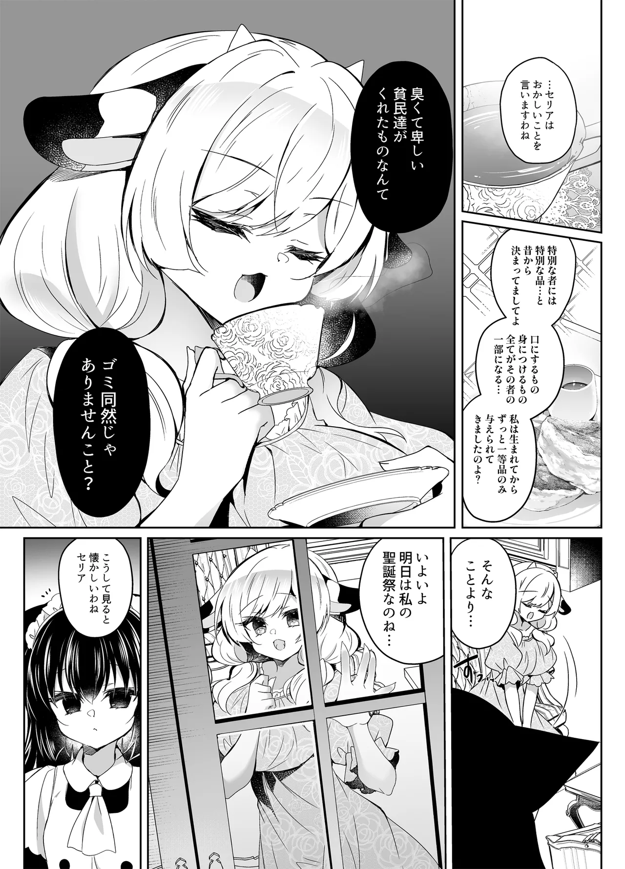 牛姦R Page.7