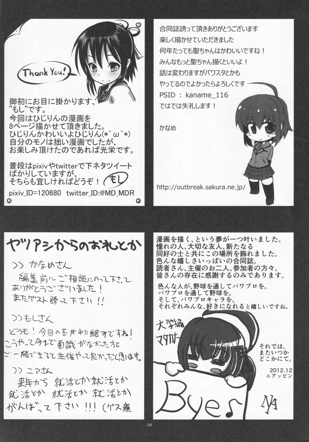 パワプラスH 2012冬 Page.15