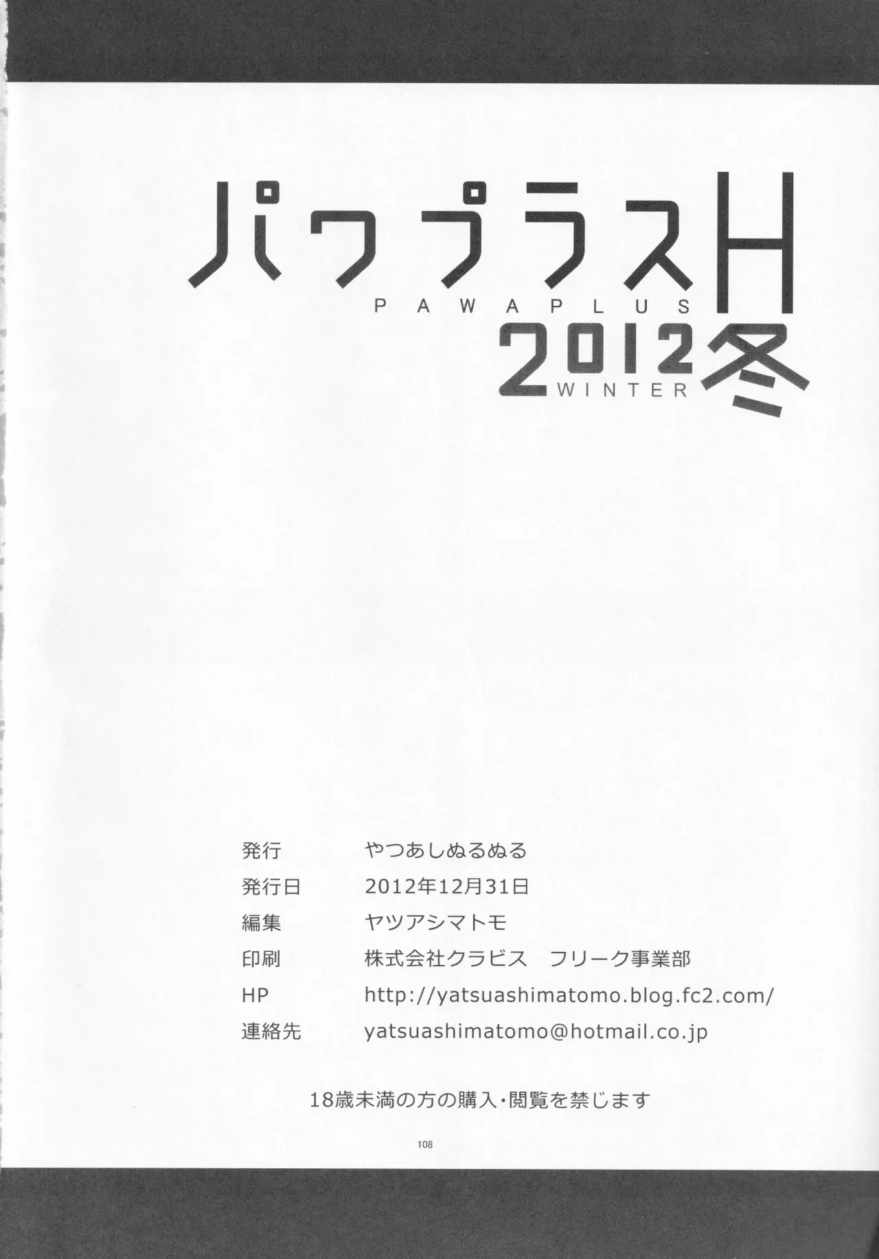 パワプラスH 2012冬 Page.20