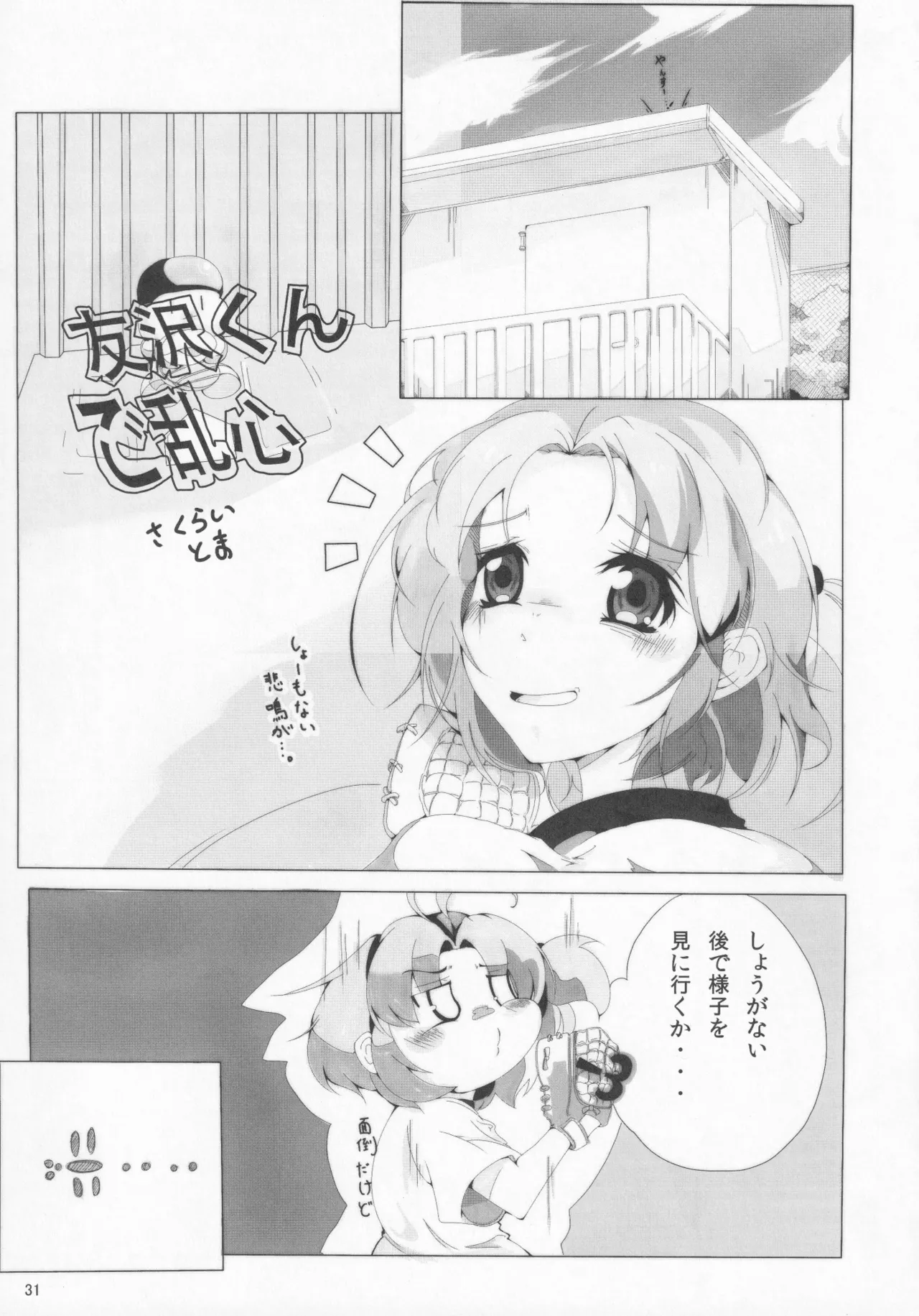 パワプラスH 2012冬 Page.43