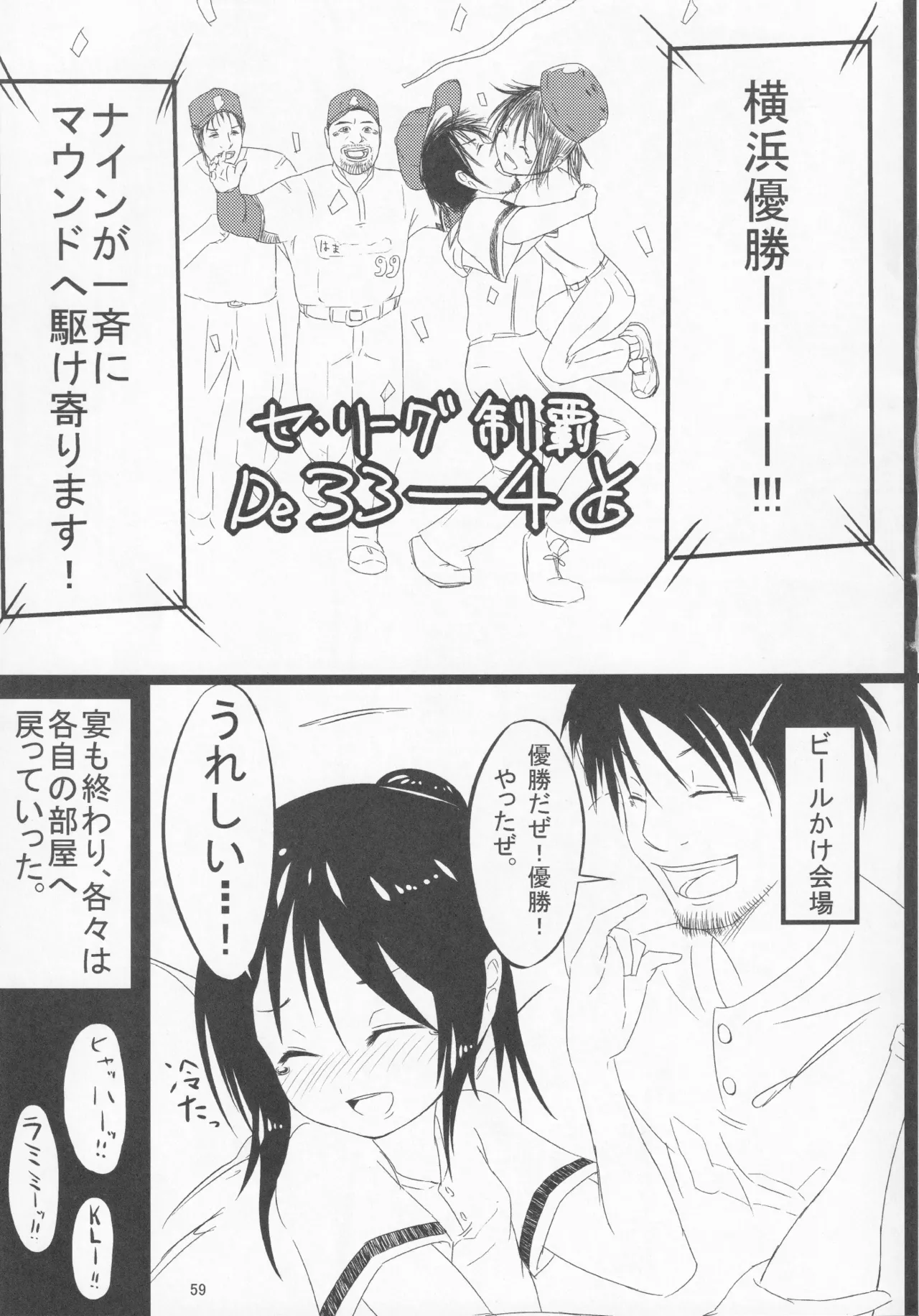 パワプラスH 2012冬 Page.71