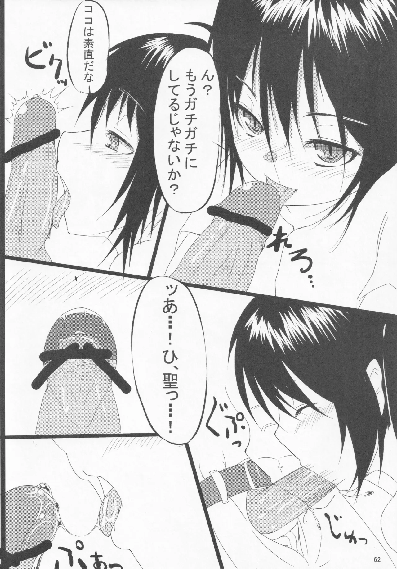 パワプラスH 2012冬 Page.74