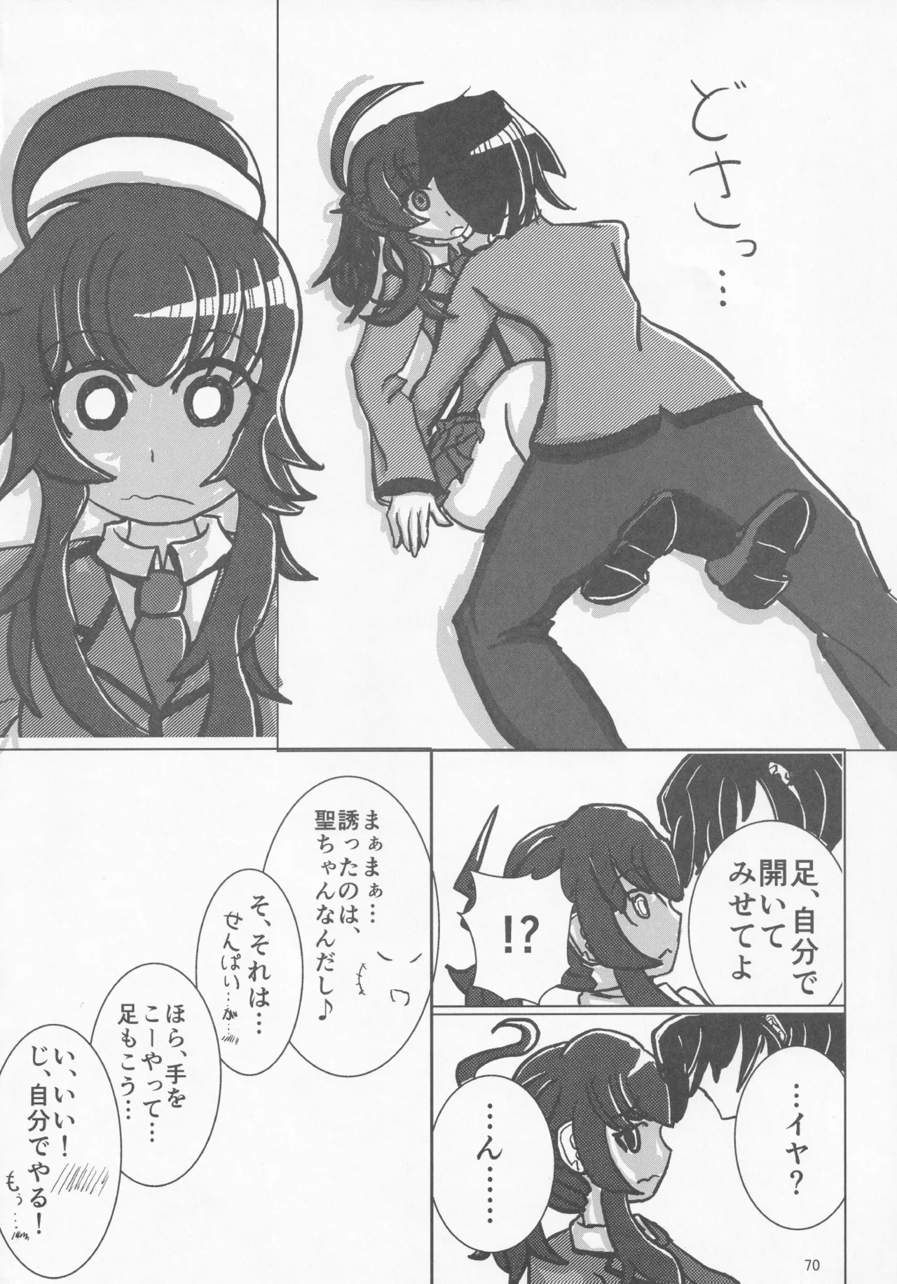 パワプラスH 2012冬 Page.82