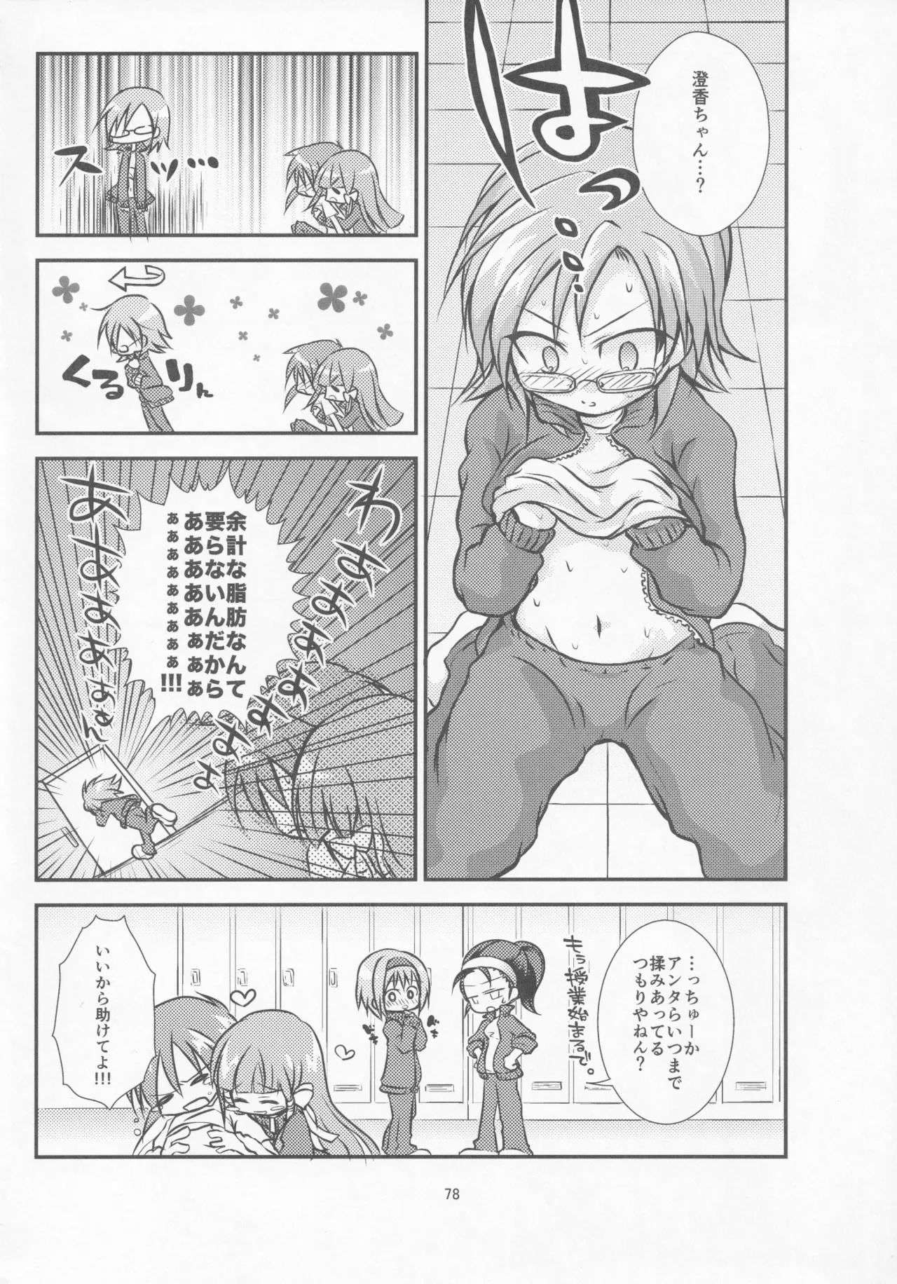 パワプラスH 2012冬 Page.90