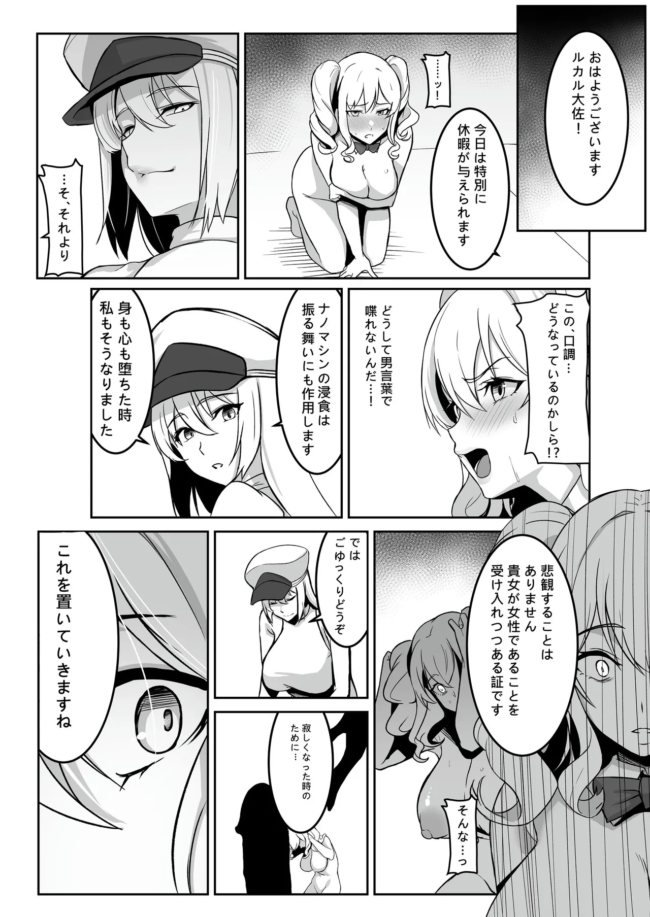 TS調教施設 ~敵国に捕らえられ女体化ナノマシンで快楽調教されました~ Page.48