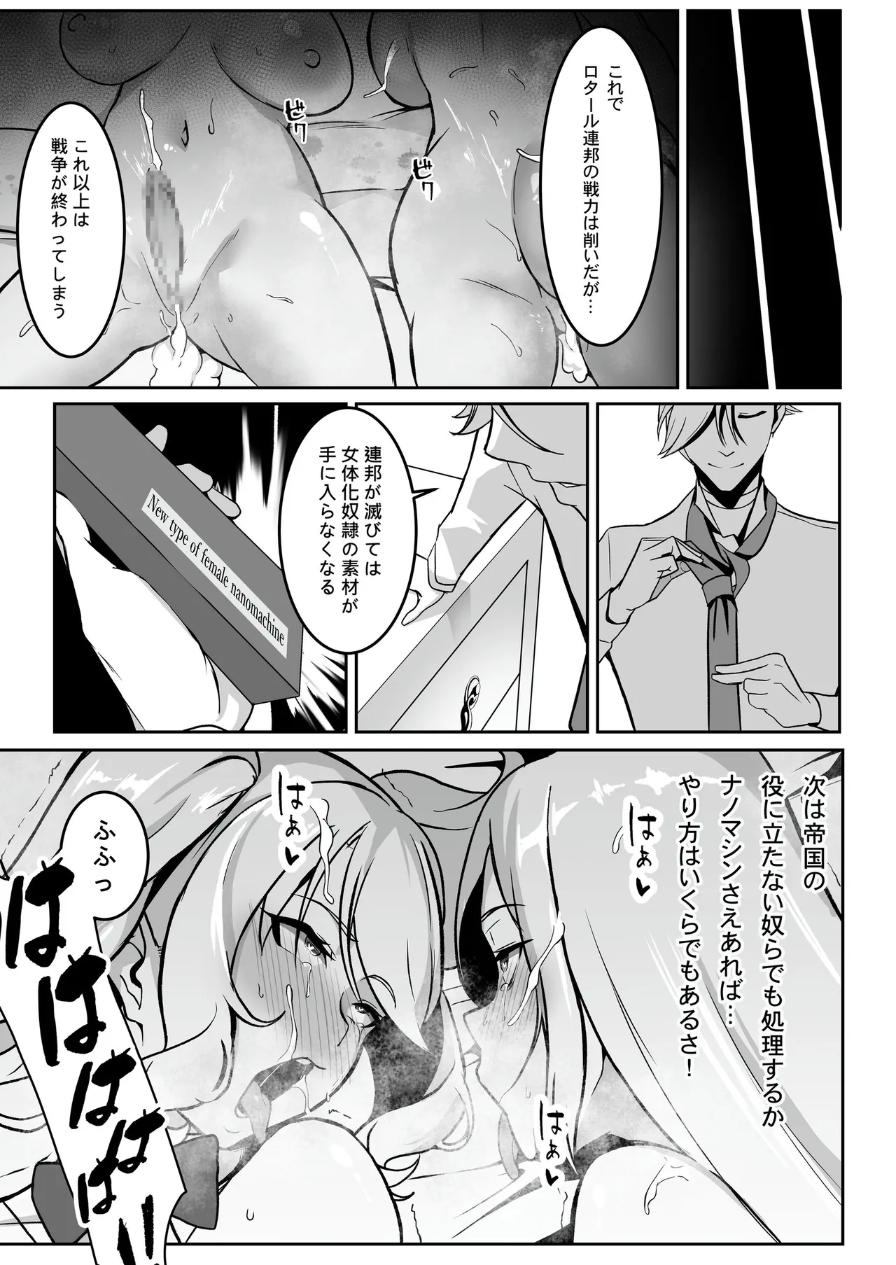 TS調教施設 ~敵国に捕らえられ女体化ナノマシンで快楽調教されました~ Page.59