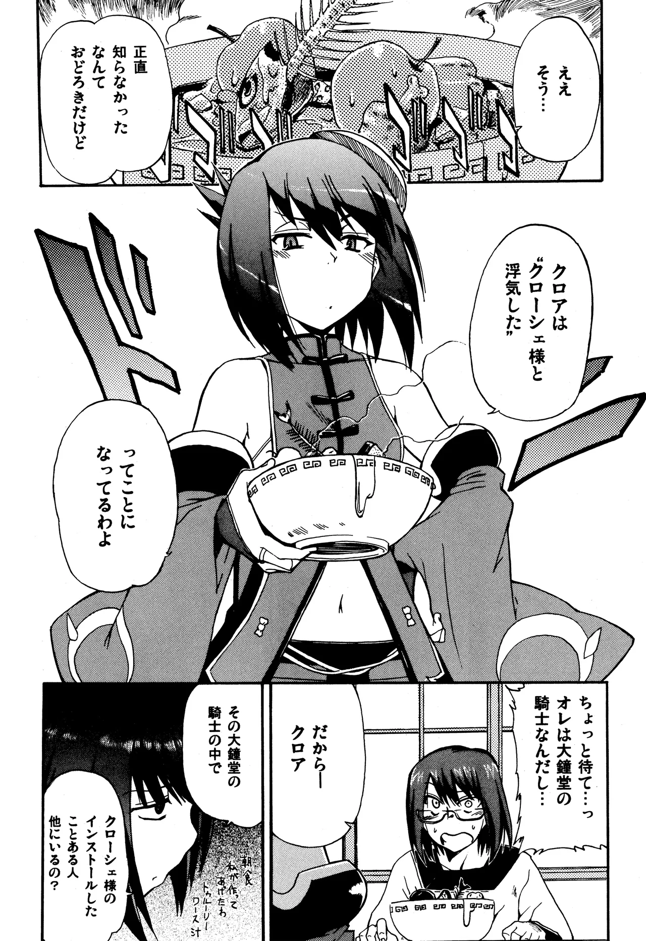 ほっへ!!団のほん vol.7 aruhi tonelico2 and others Page.11