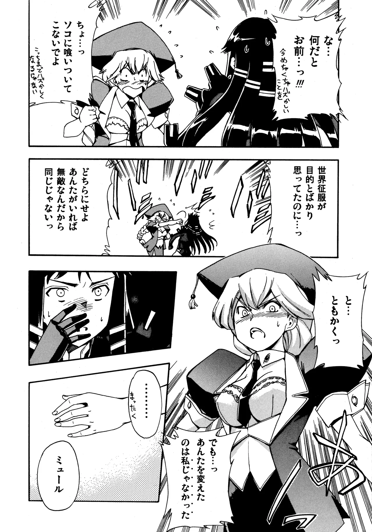 ほっへ!!団のほん vol.7 aruhi tonelico2 and others Page.27