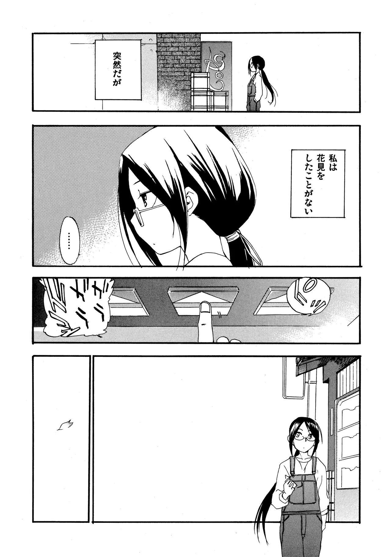 ほっへ!!団のほん vol.7 aruhi tonelico2 and others Page.33