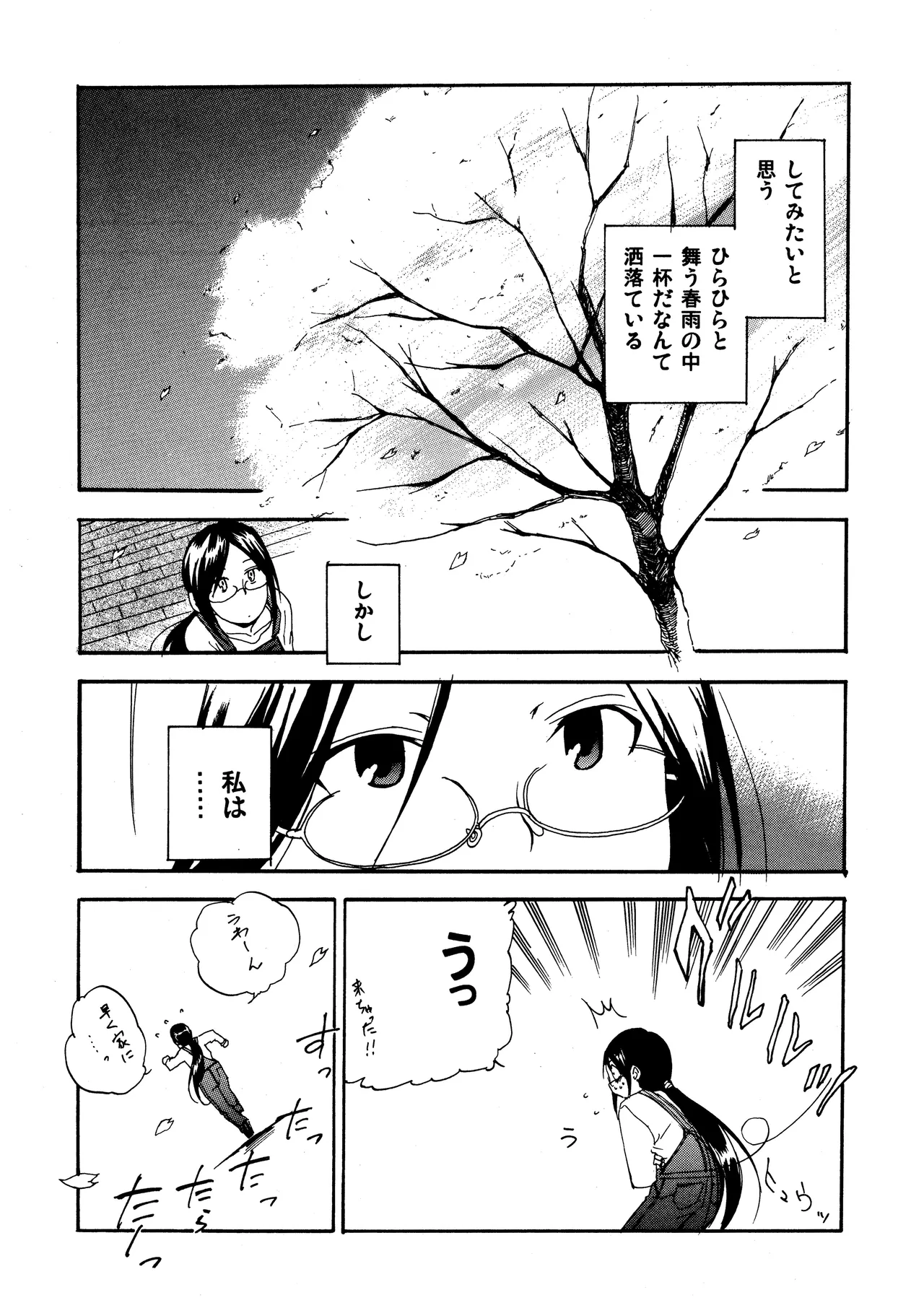 ほっへ!!団のほん vol.7 aruhi tonelico2 and others Page.34