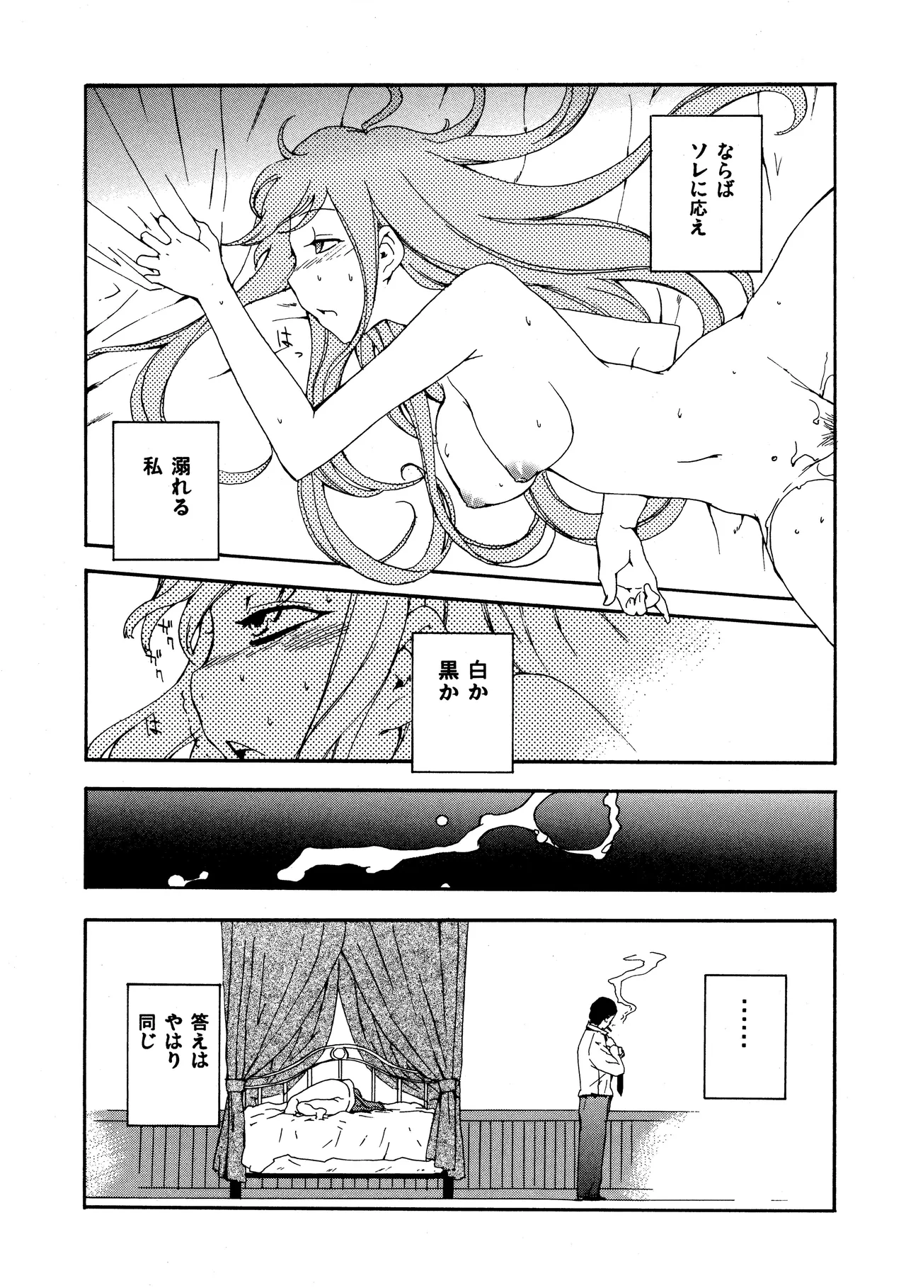 ほっへ!!団のほん vol.7 aruhi tonelico2 and others Page.38