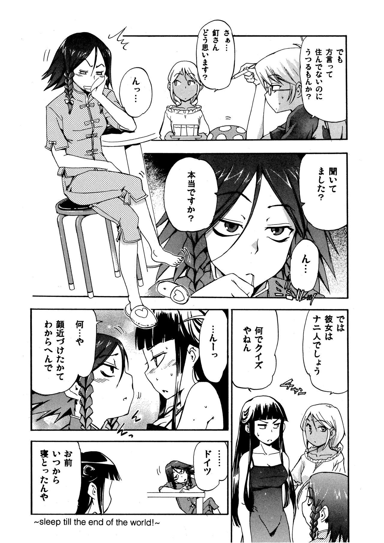 ほっへ!!団のほん vol.7 aruhi tonelico2 and others Page.47