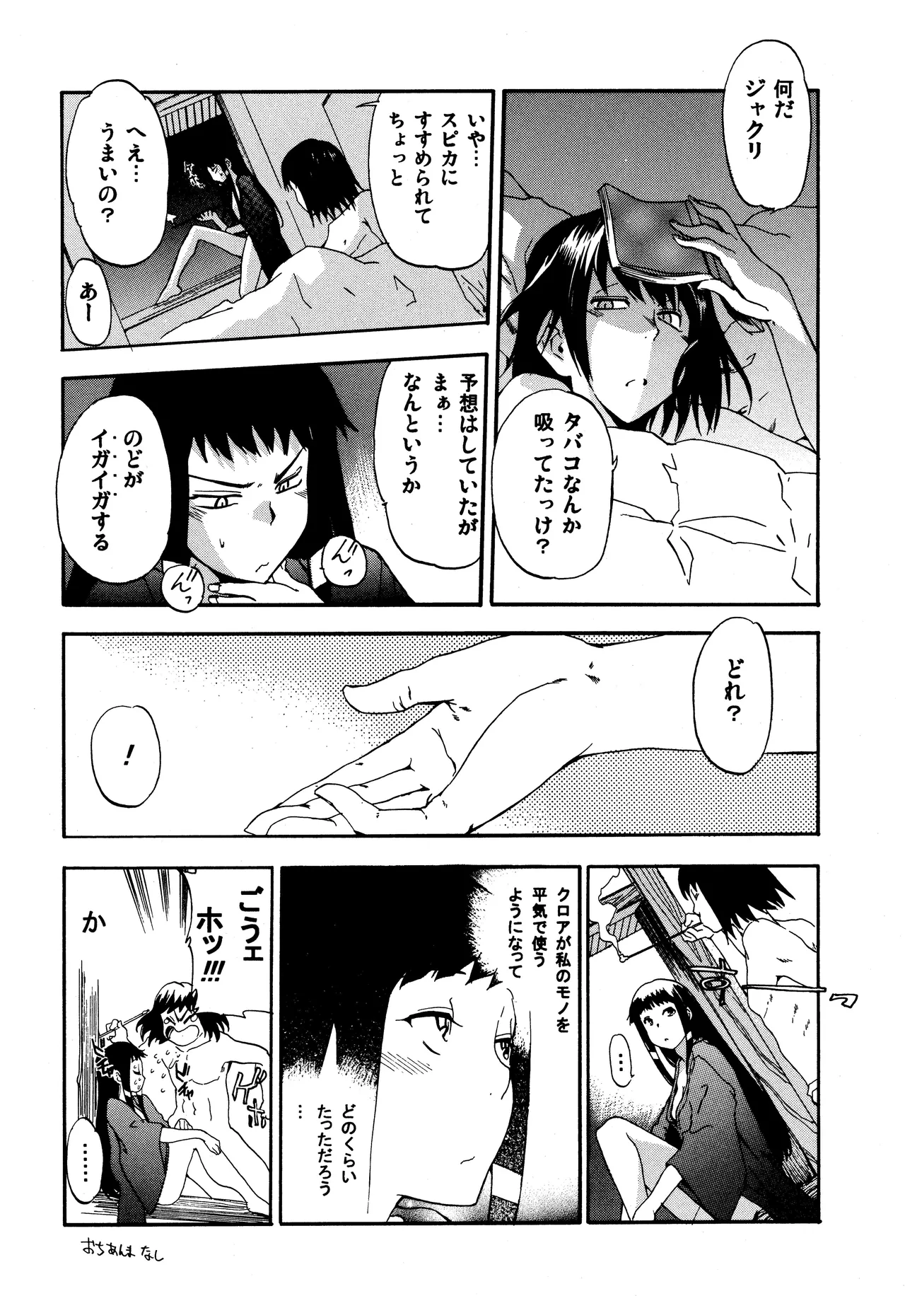 ほっへ!!団のほん vol.7 aruhi tonelico2 and others Page.49