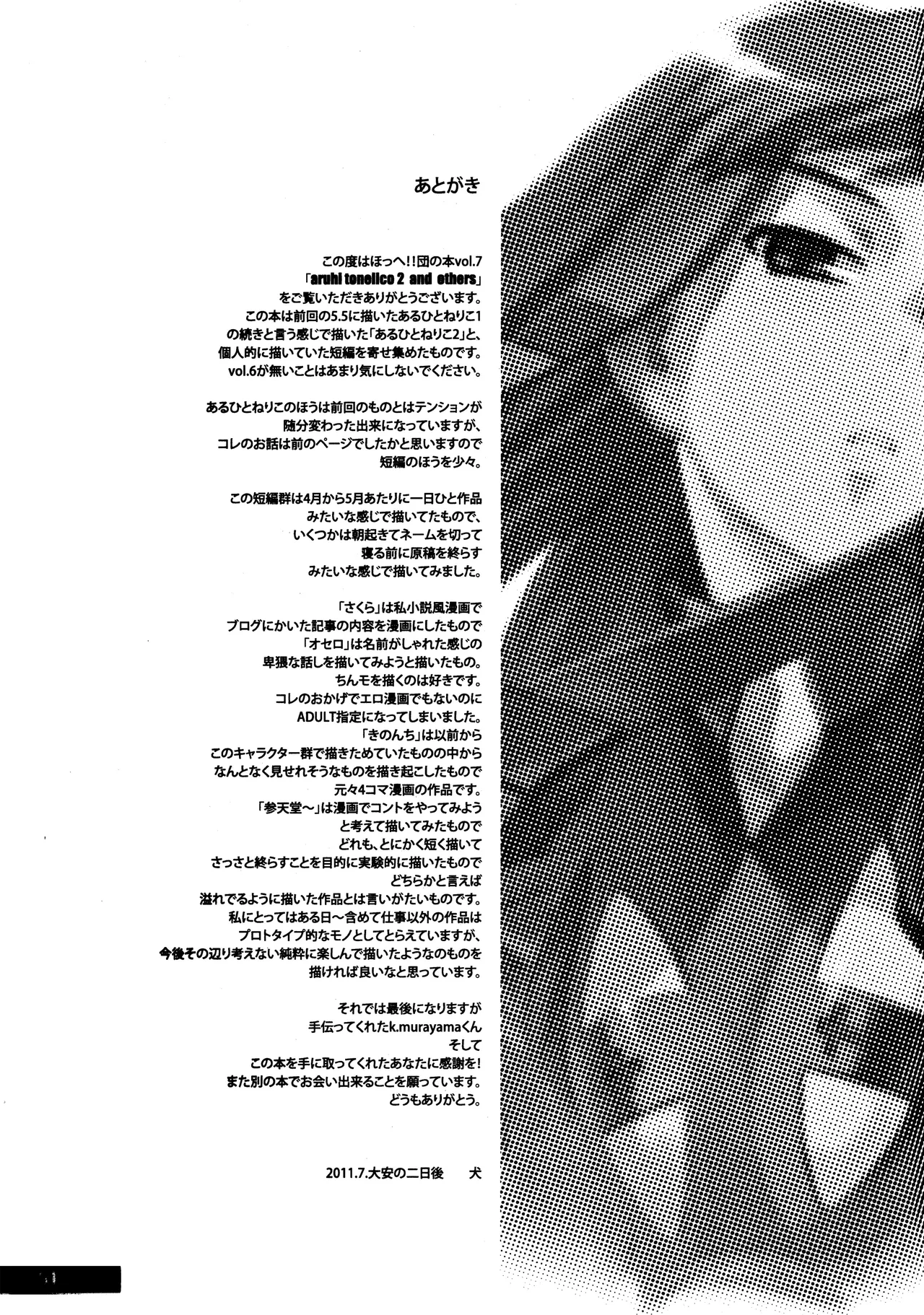 ほっへ!!団のほん vol.7 aruhi tonelico2 and others Page.50