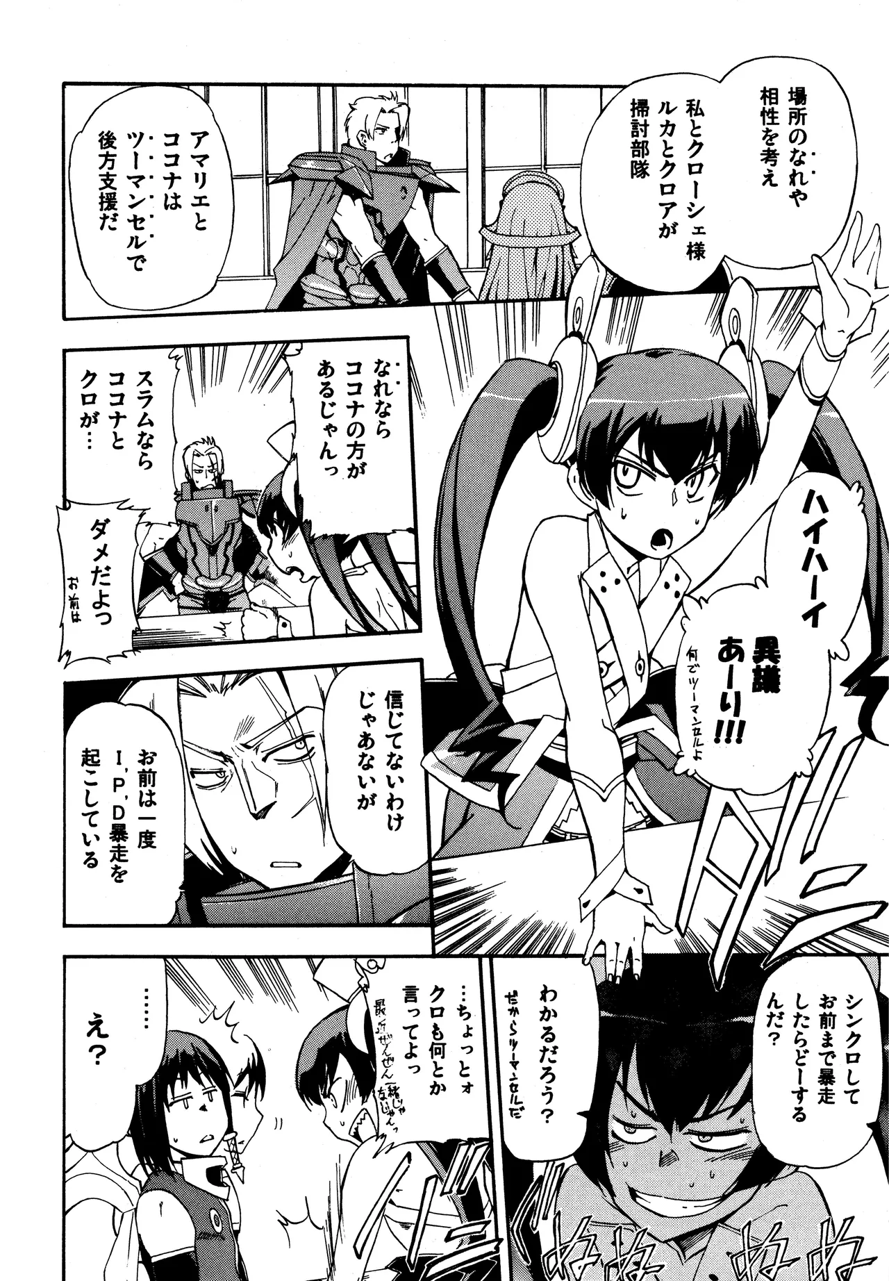 ほっへ!!団のほん vol.7 aruhi tonelico2 and others Page.9