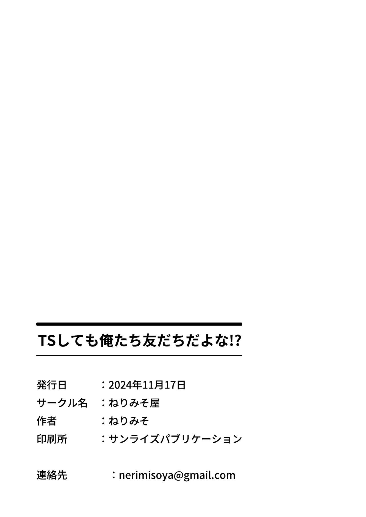 TSしても俺たち友だちだよな!? Page.26