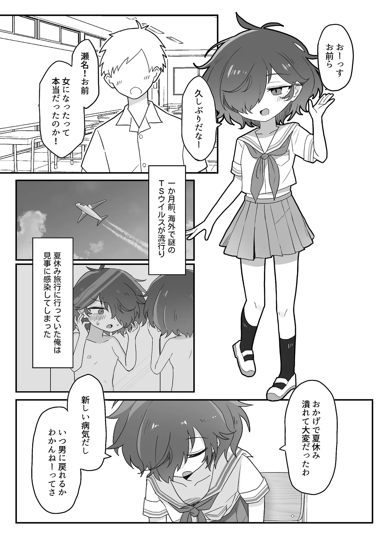 TSしても俺たち友だちだよな!? Page.5