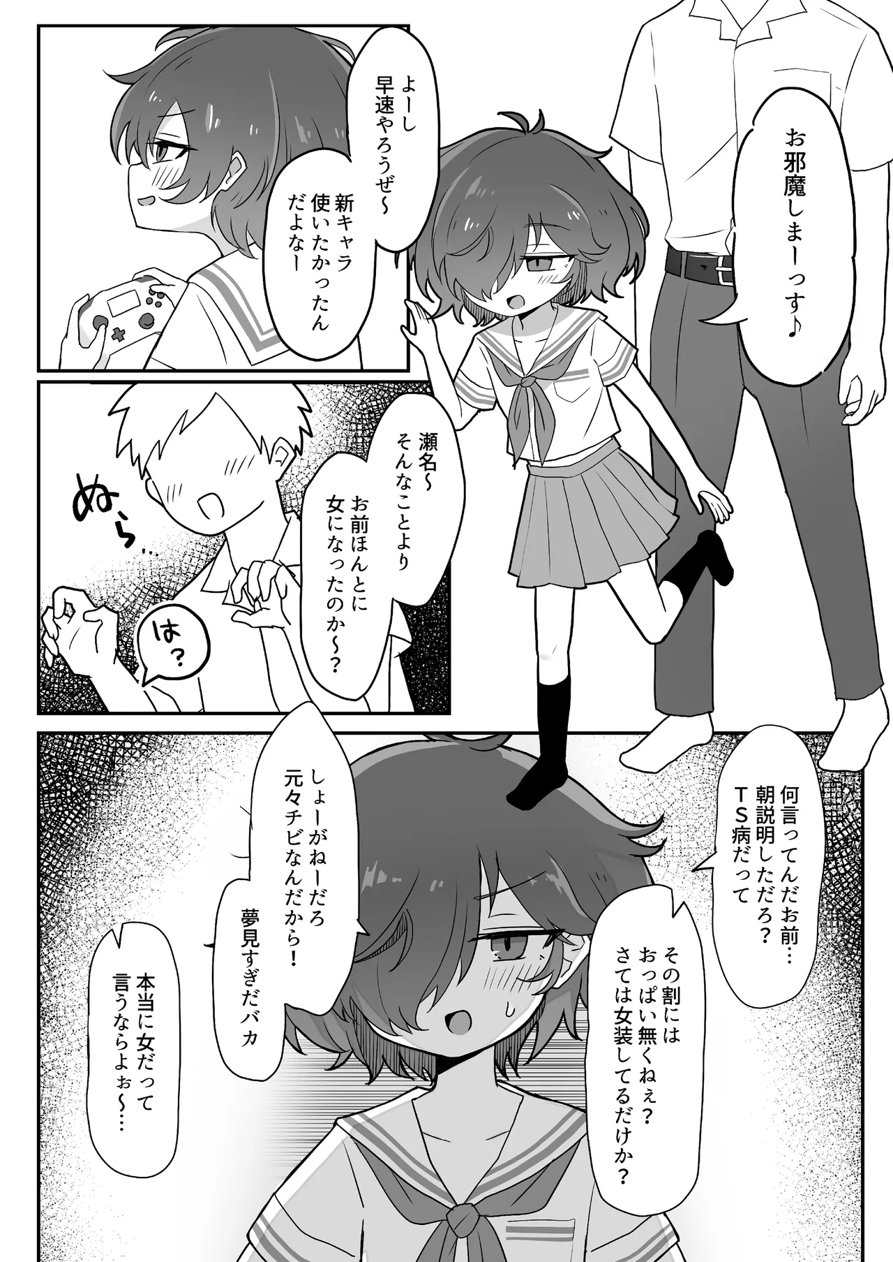 TSしても俺たち友だちだよな!? Page.7