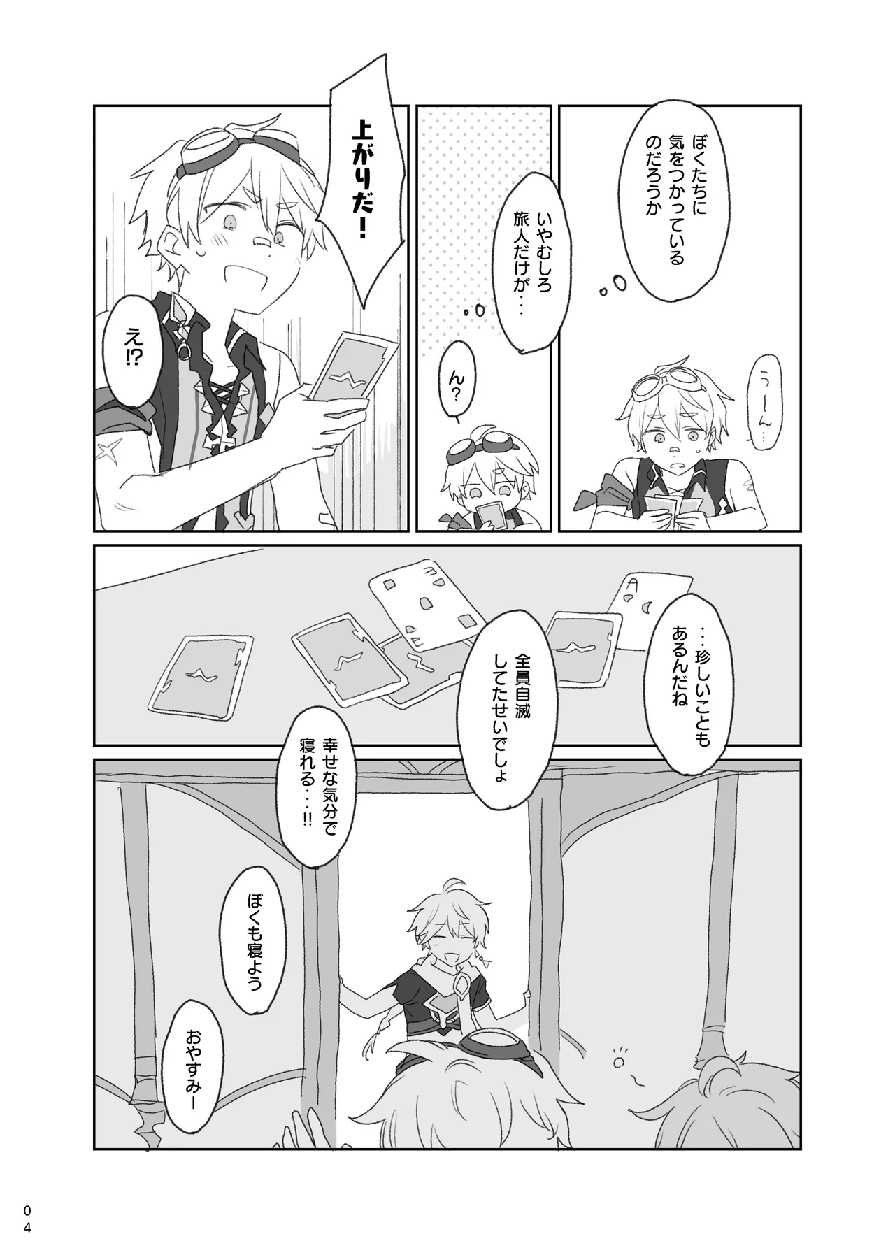 阿吽の呼吸 Page.5