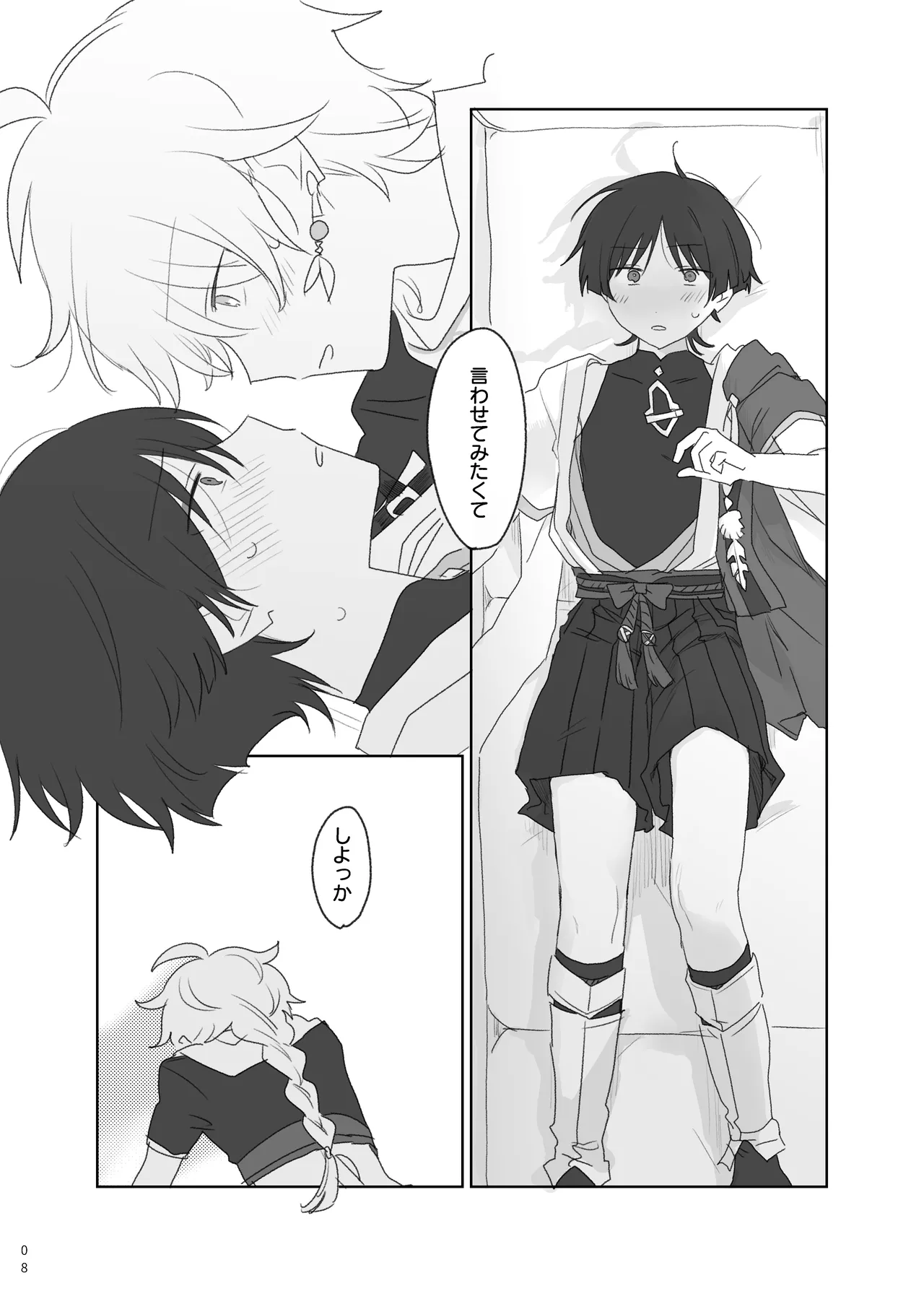 阿吽の呼吸 Page.9