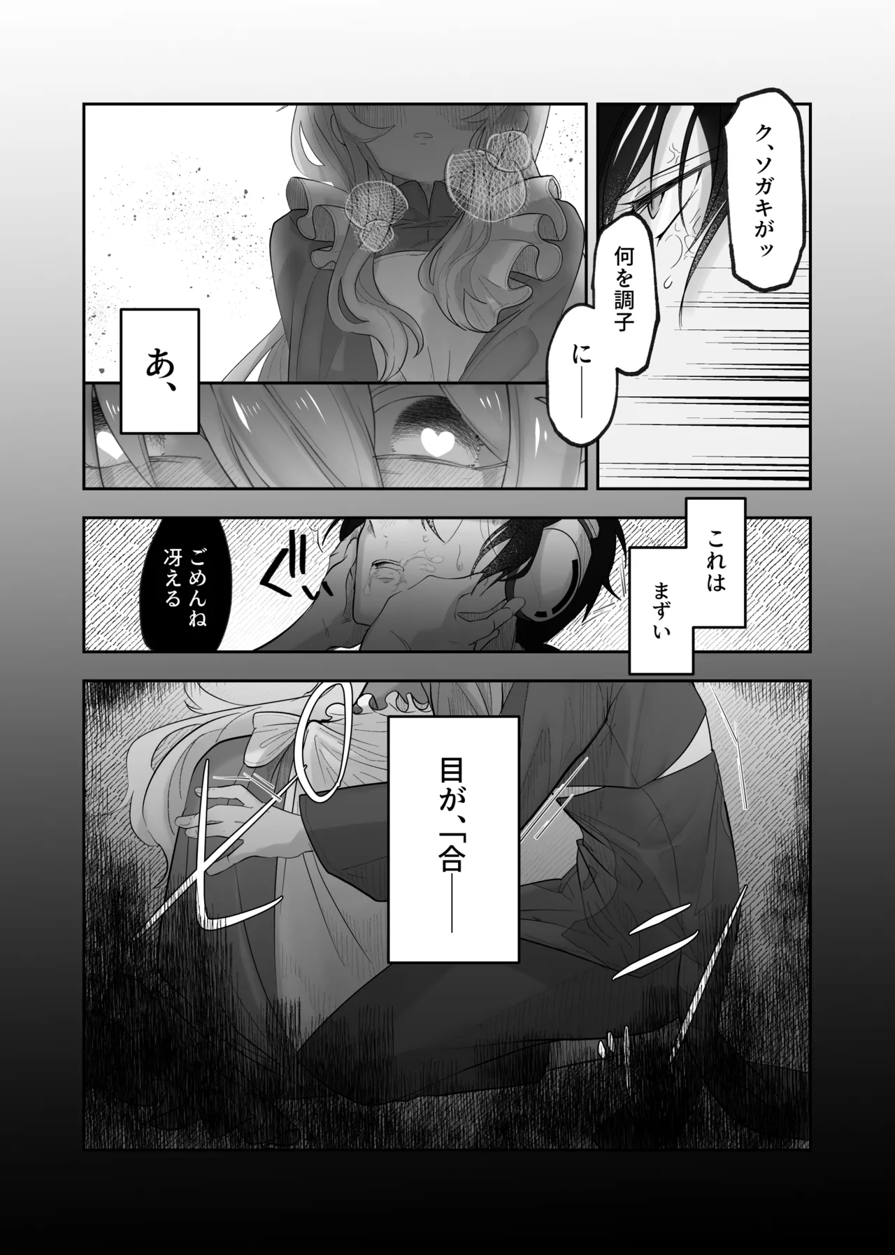 生殺しの蛇は×××を咬む Page.10