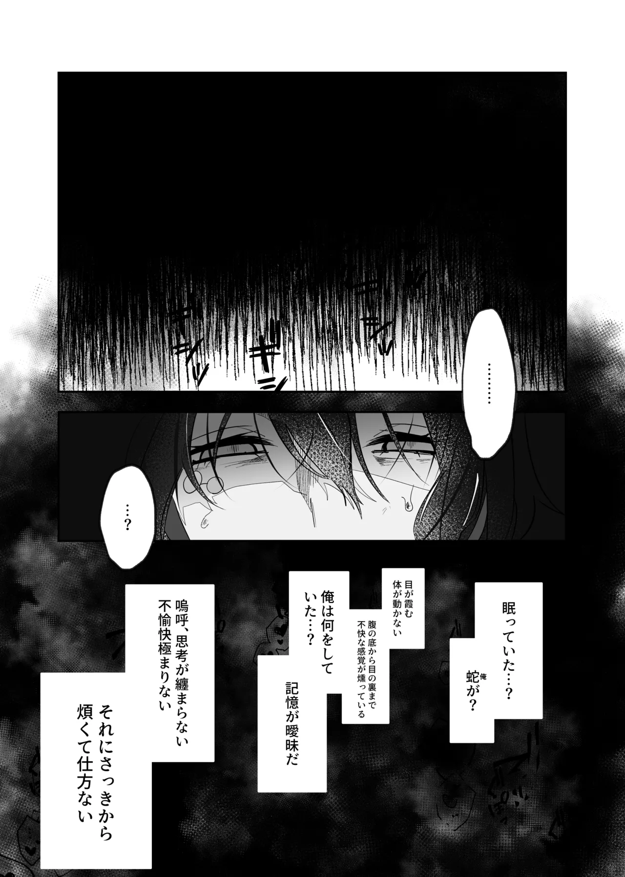 生殺しの蛇は×××を咬む Page.11