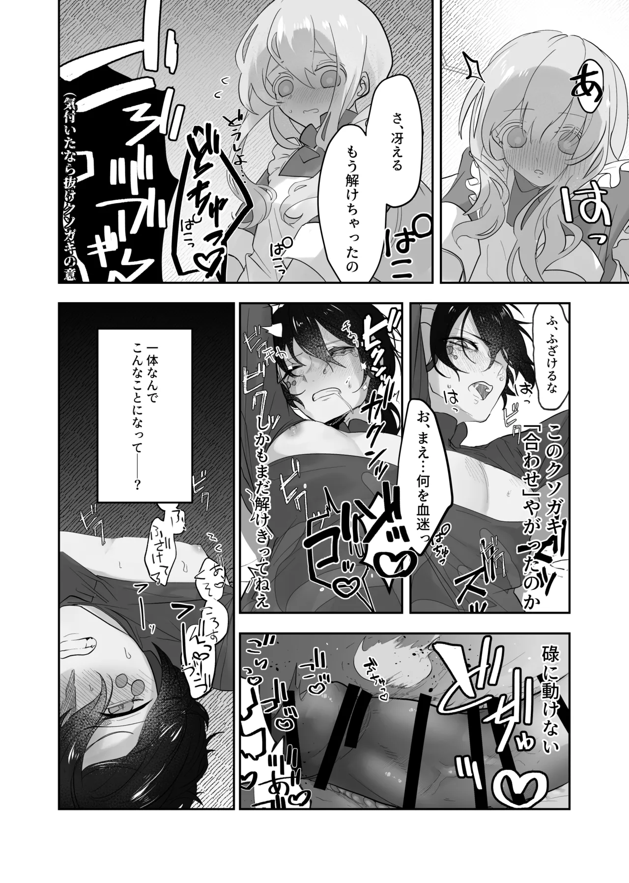 生殺しの蛇は×××を咬む Page.13