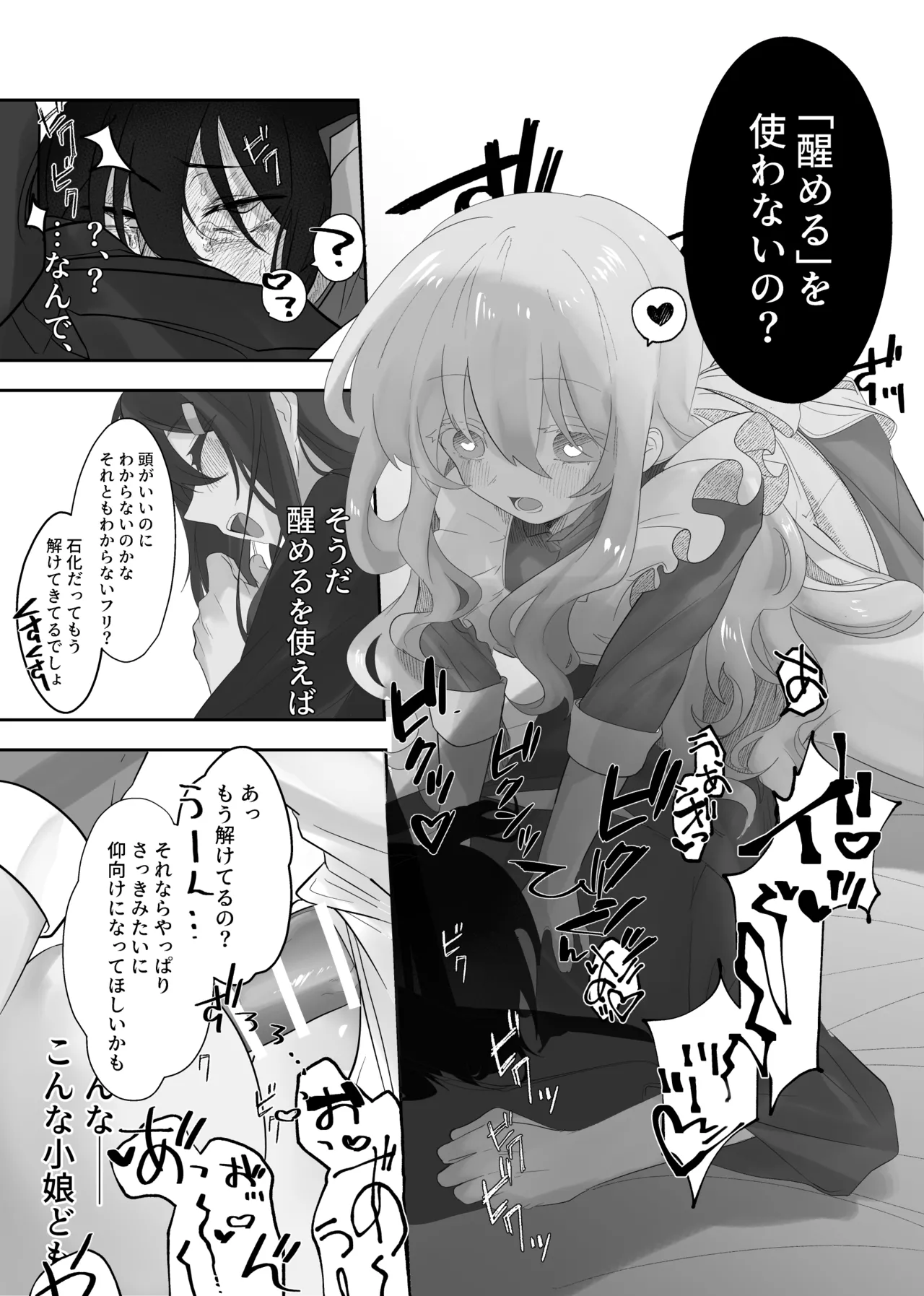 生殺しの蛇は×××を咬む Page.20