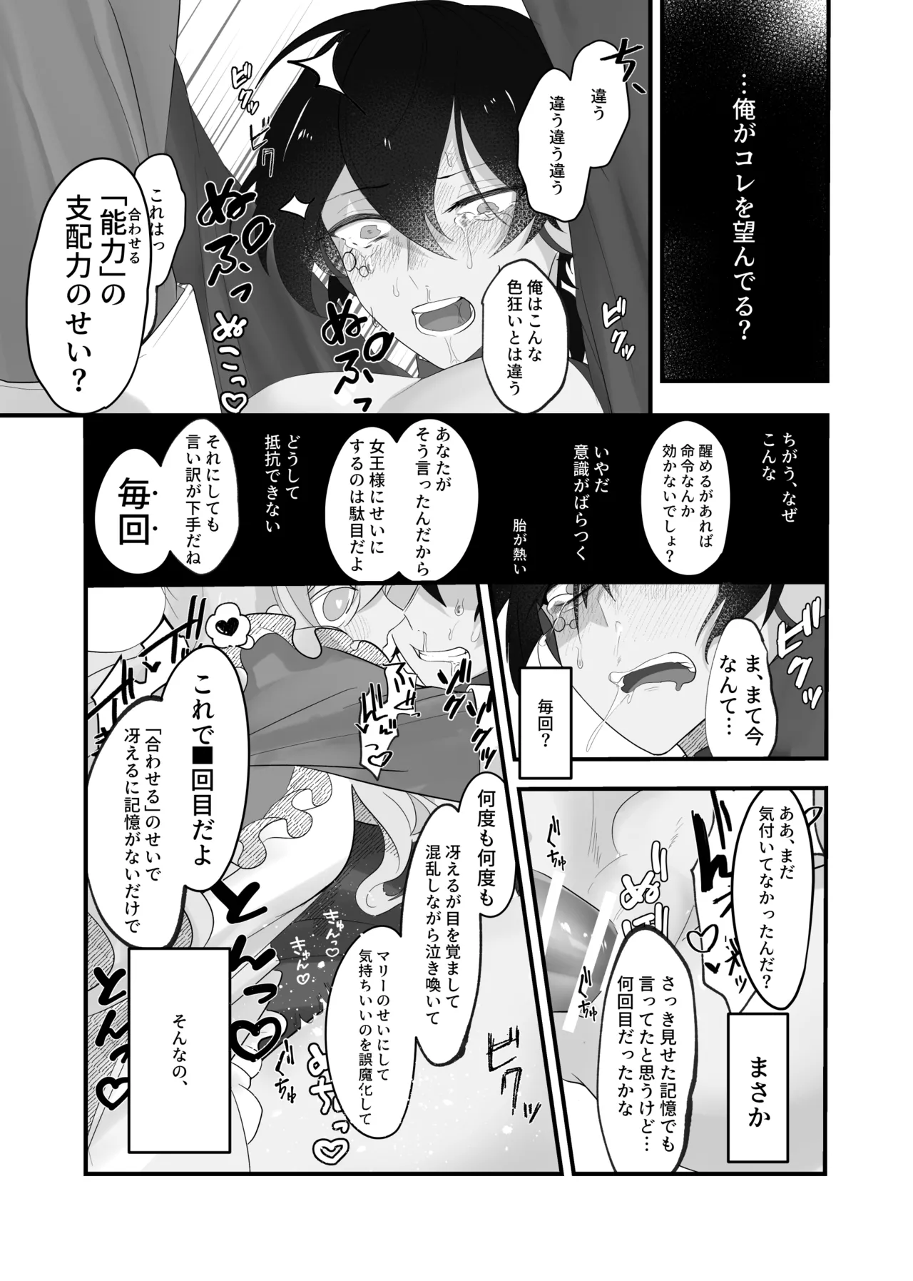 生殺しの蛇は×××を咬む Page.22