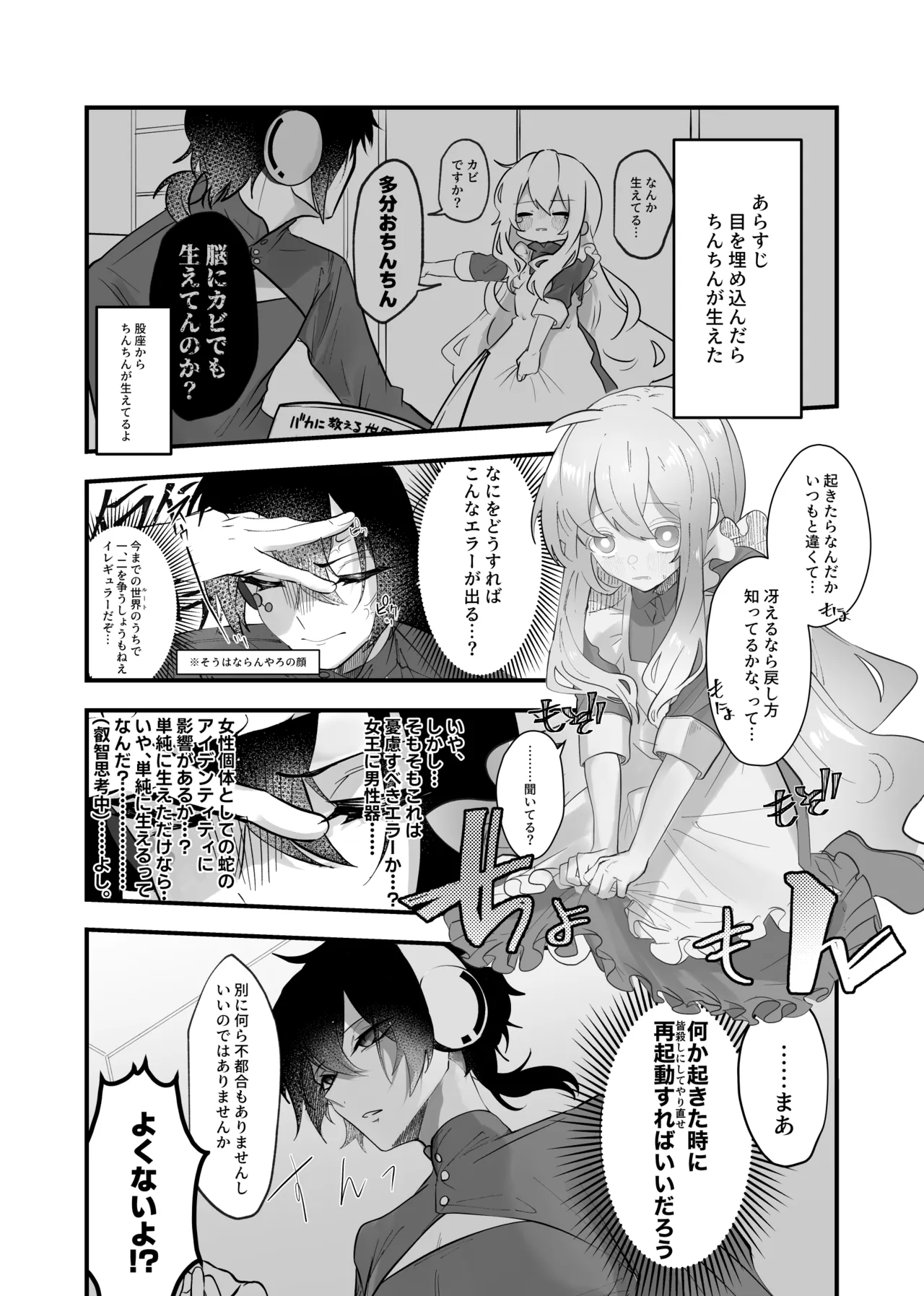 生殺しの蛇は×××を咬む Page.3