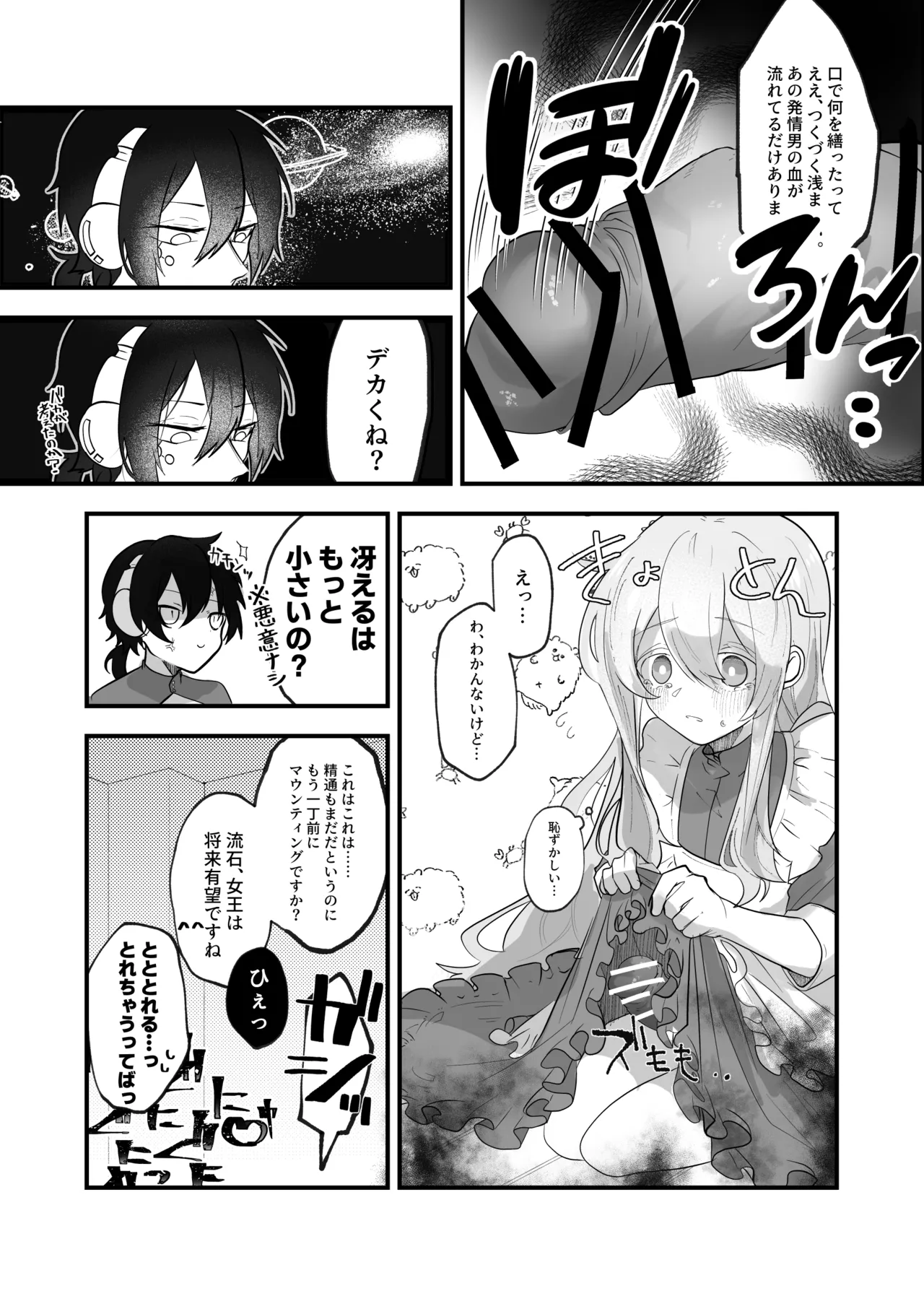 生殺しの蛇は×××を咬む Page.5