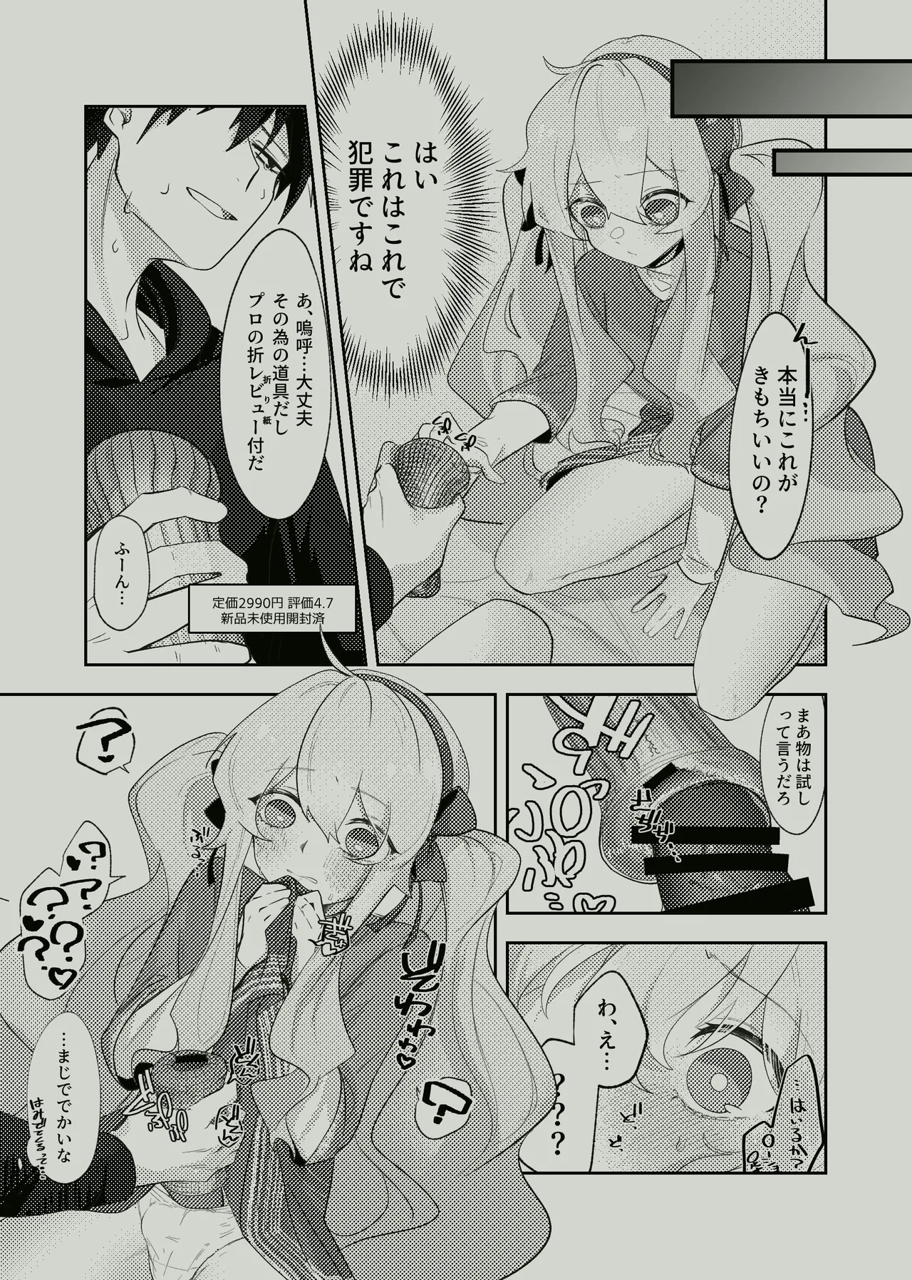 好奇心はニートを殺す？ Page.16