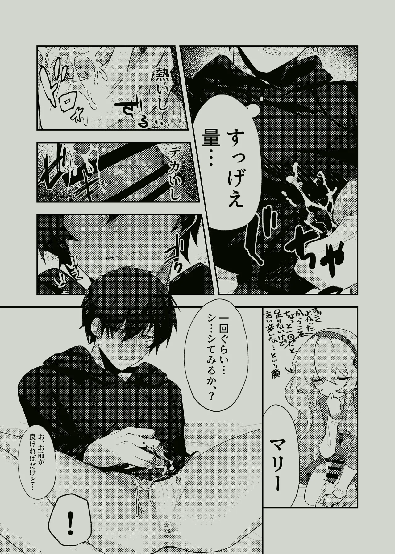 好奇心はニートを殺す？ Page.18