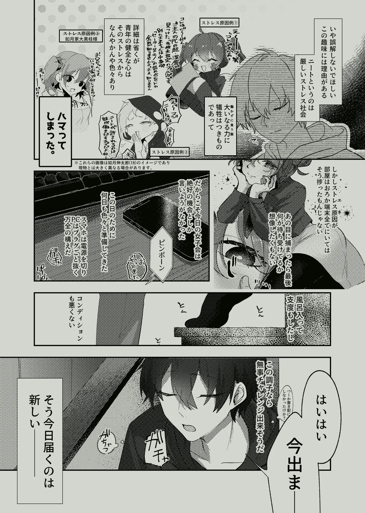 好奇心はニートを殺す？ Page.4