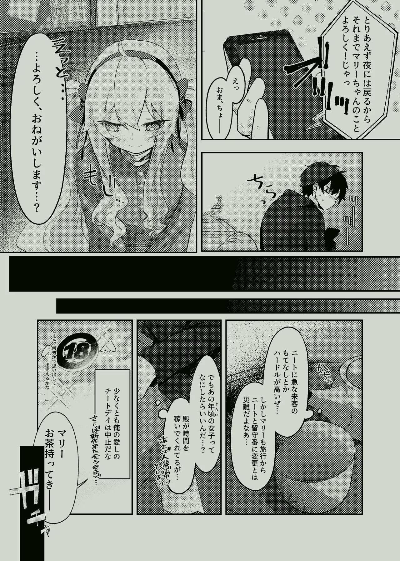 好奇心はニートを殺す？ Page.7