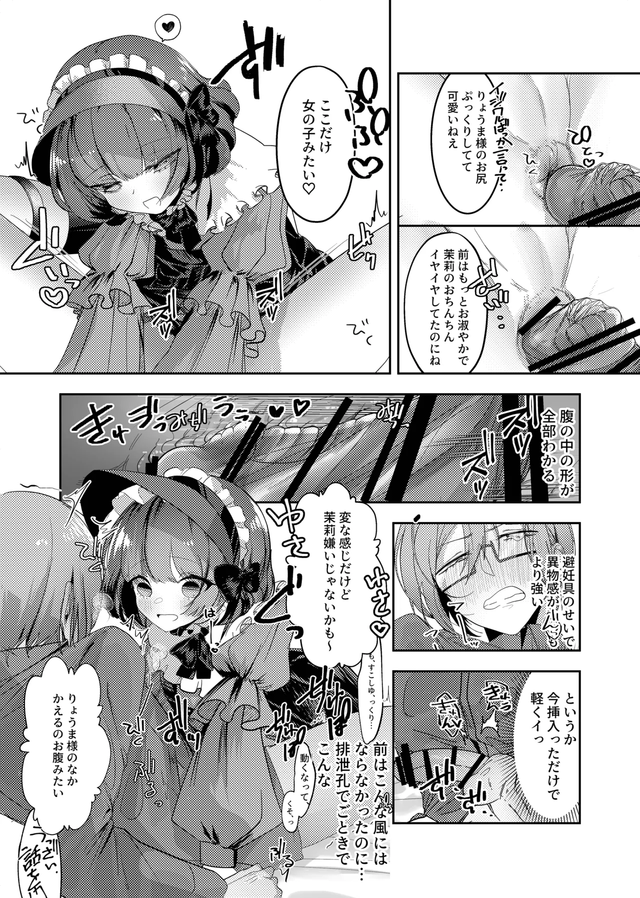 悪食少女と中毒ごはん Page.13