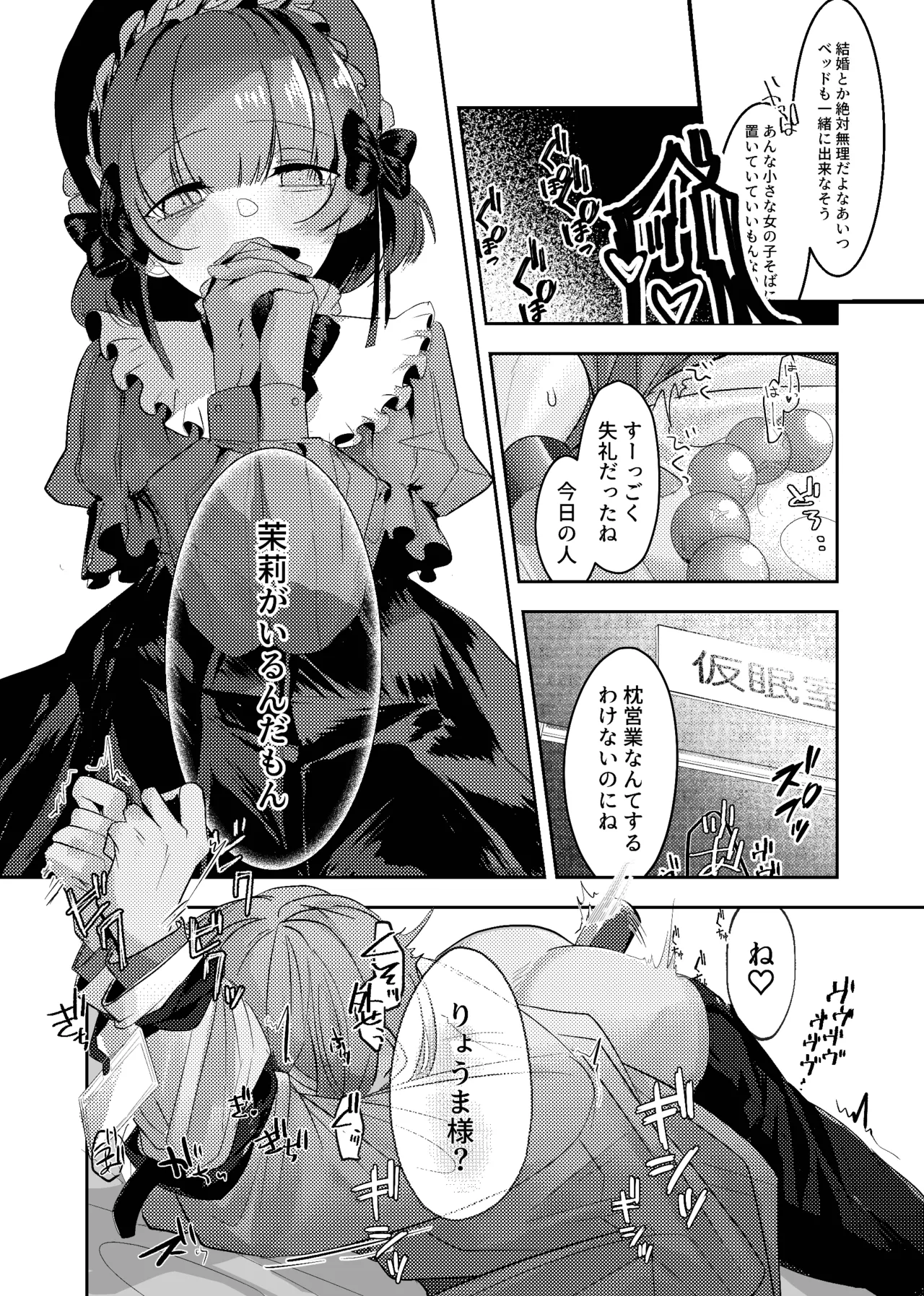 悪食少女と中毒ごはん Page.6