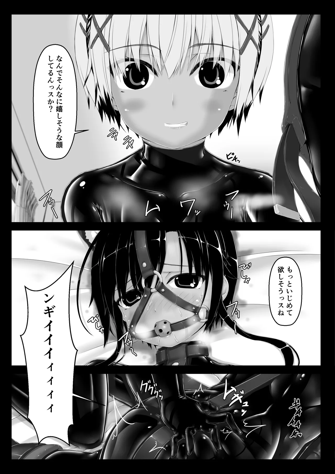 トラ×ネコチョコアイアス２ Page.3