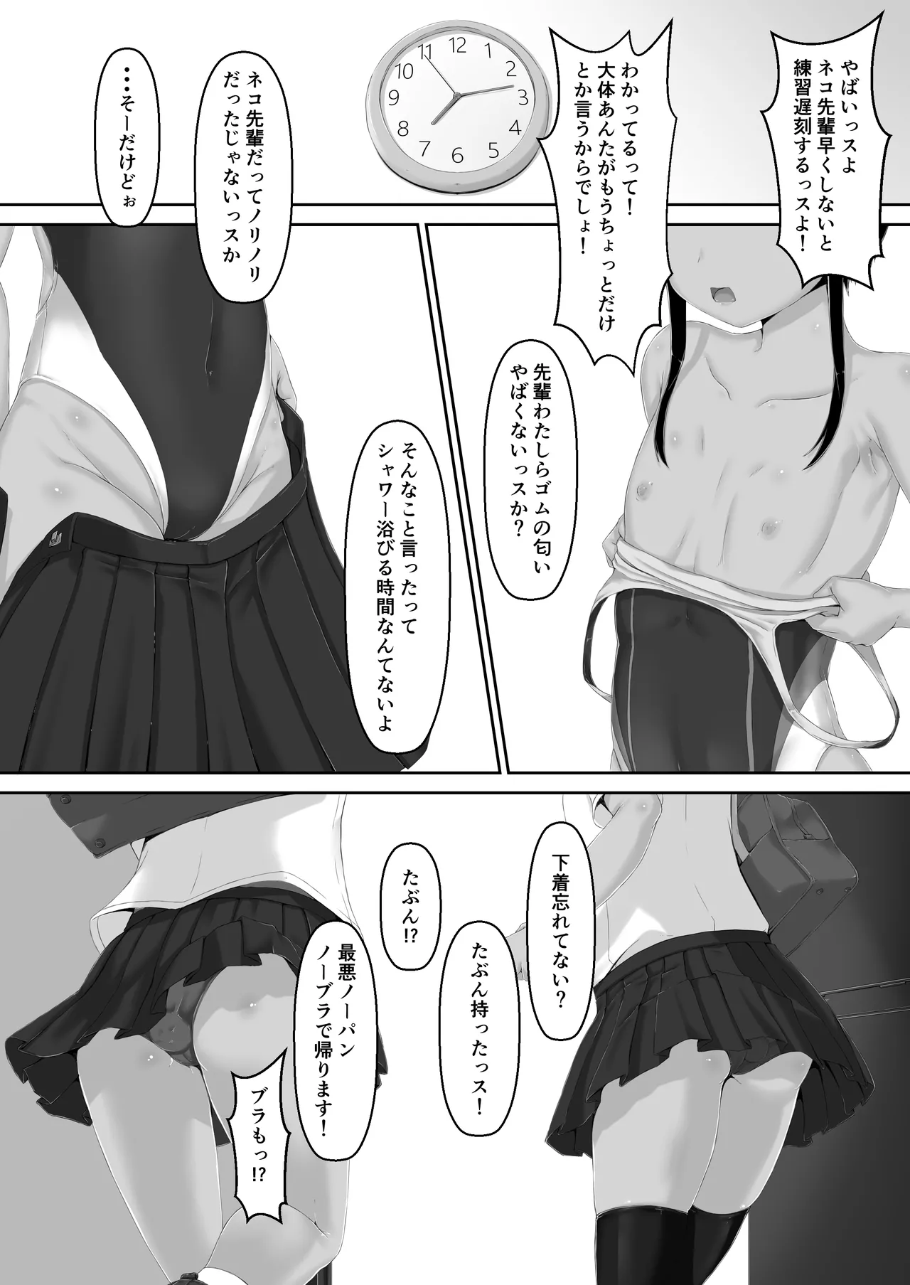 トラ×ネコチョコアイアス２ Page.31