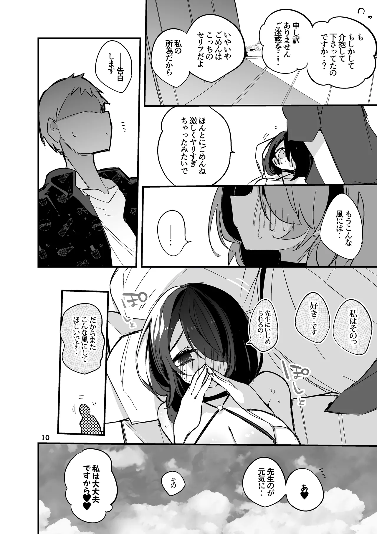 青春xエロxまとめ本3 Page.11