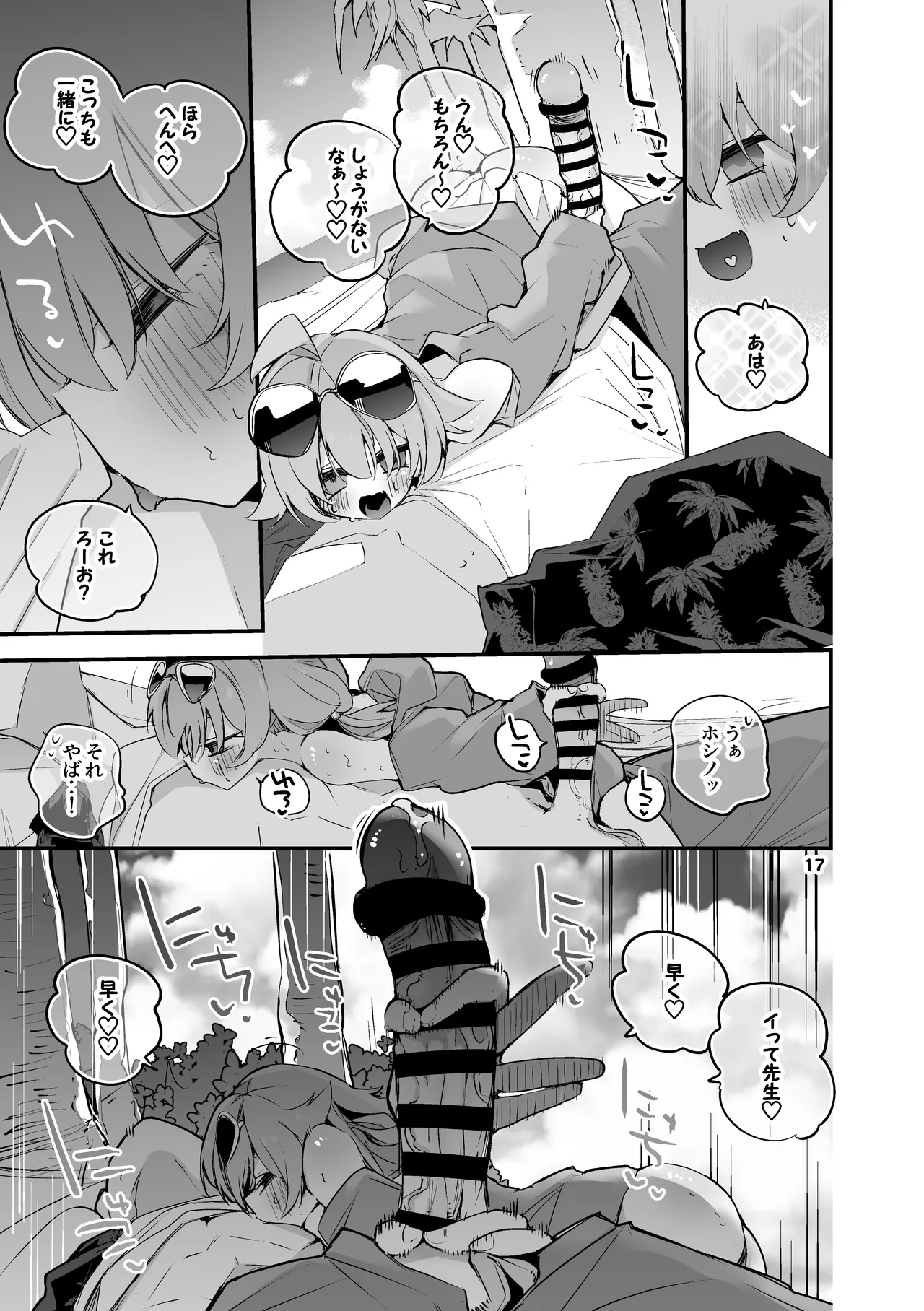 青春xエロxまとめ本3 Page.18