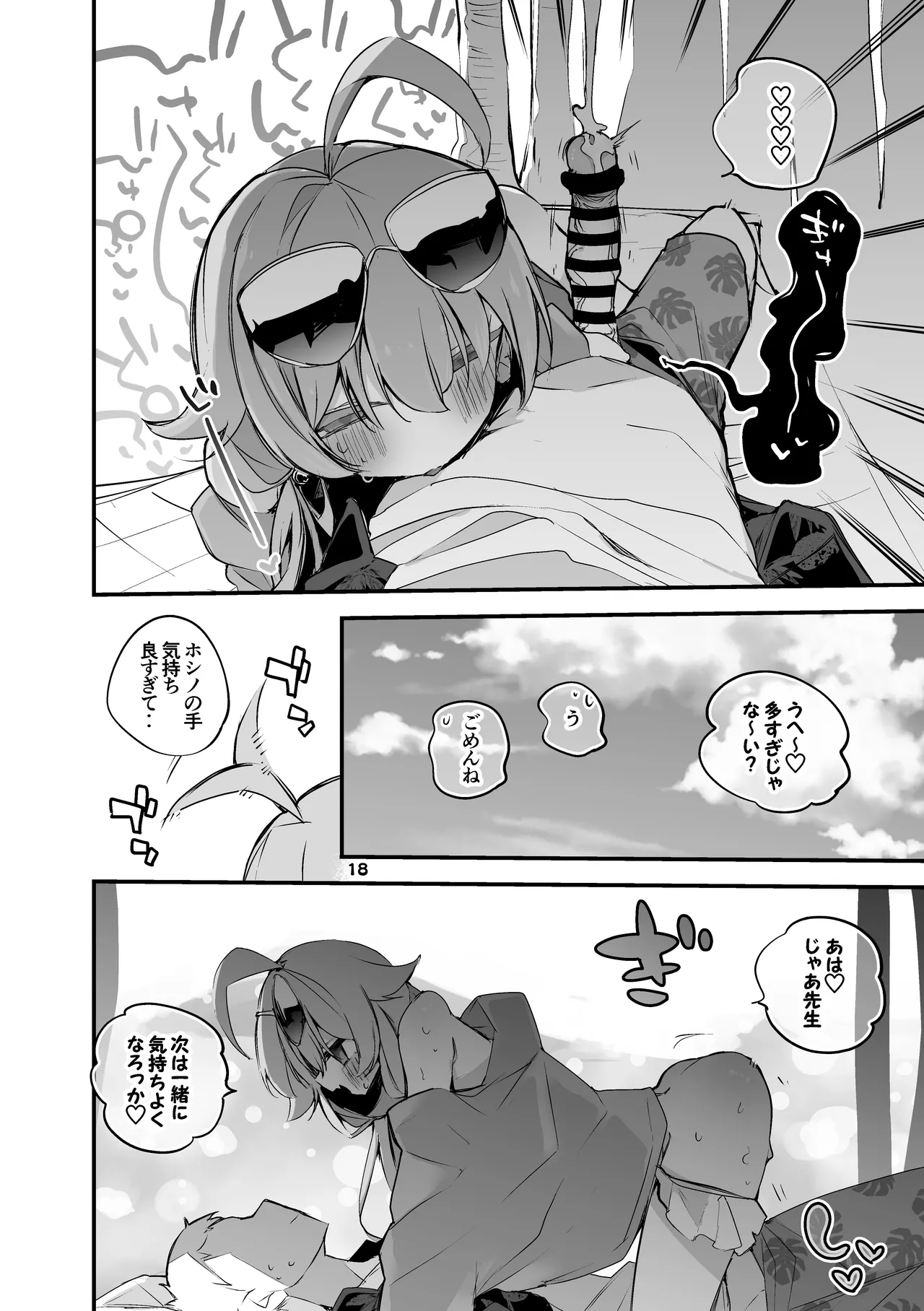 青春xエロxまとめ本3 Page.19