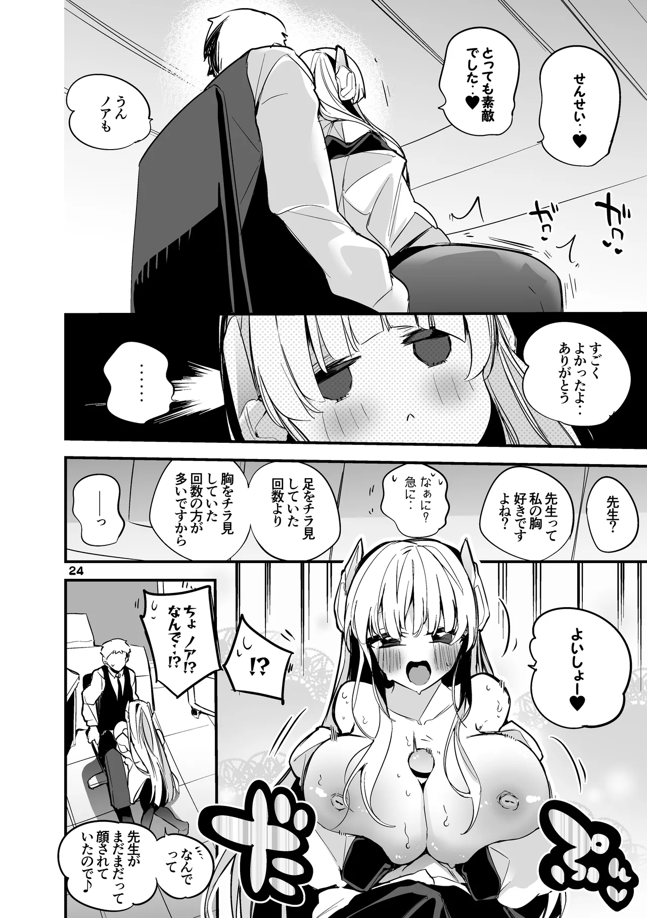 青春xエロxまとめ本3 Page.25