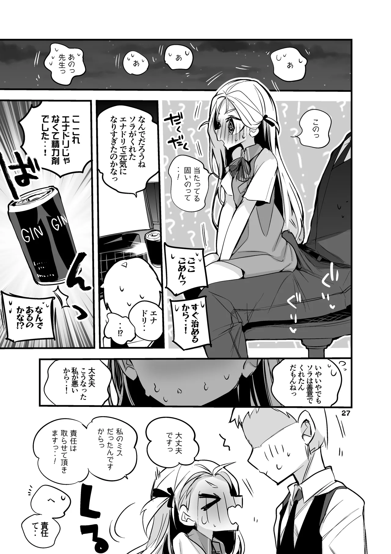 青春xエロxまとめ本3 Page.28