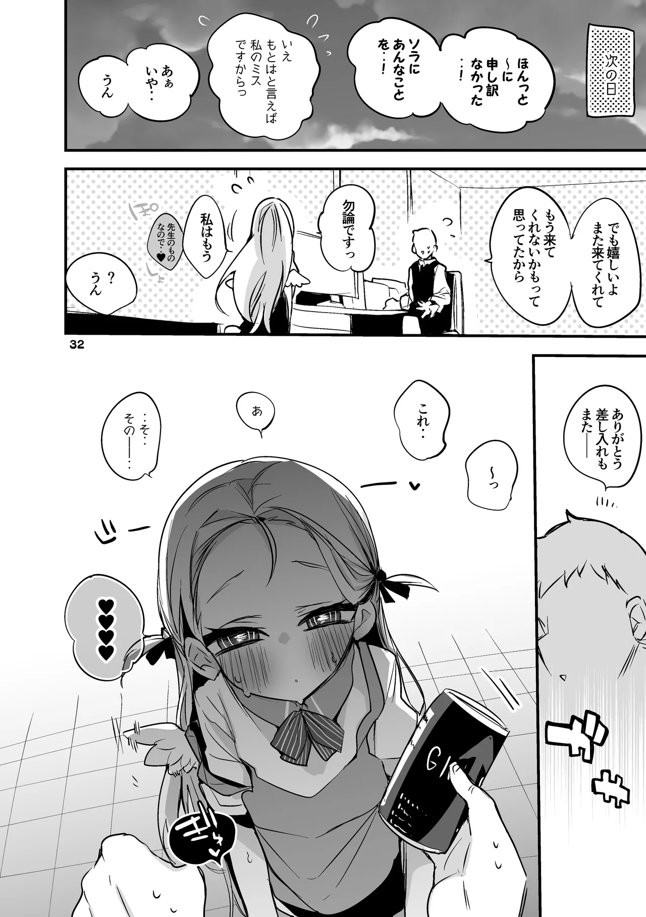 青春xエロxまとめ本3 Page.33