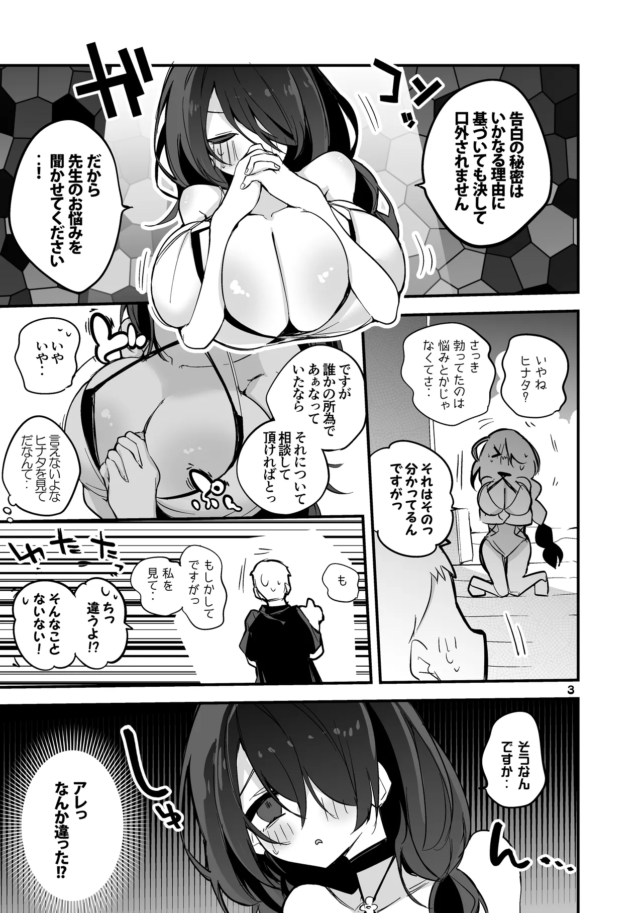 青春xエロxまとめ本3 Page.4