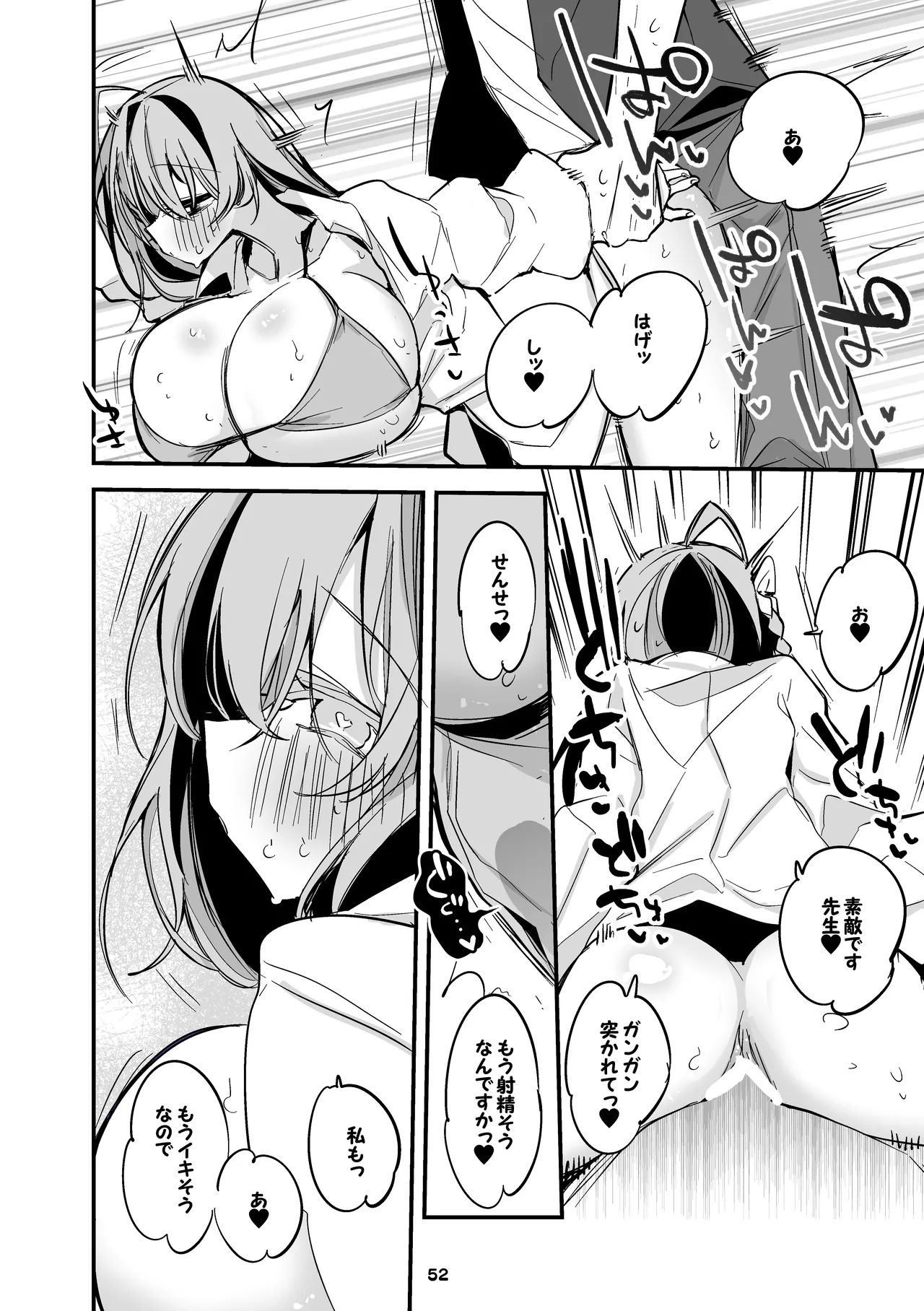 青春xエロxまとめ本3 Page.53